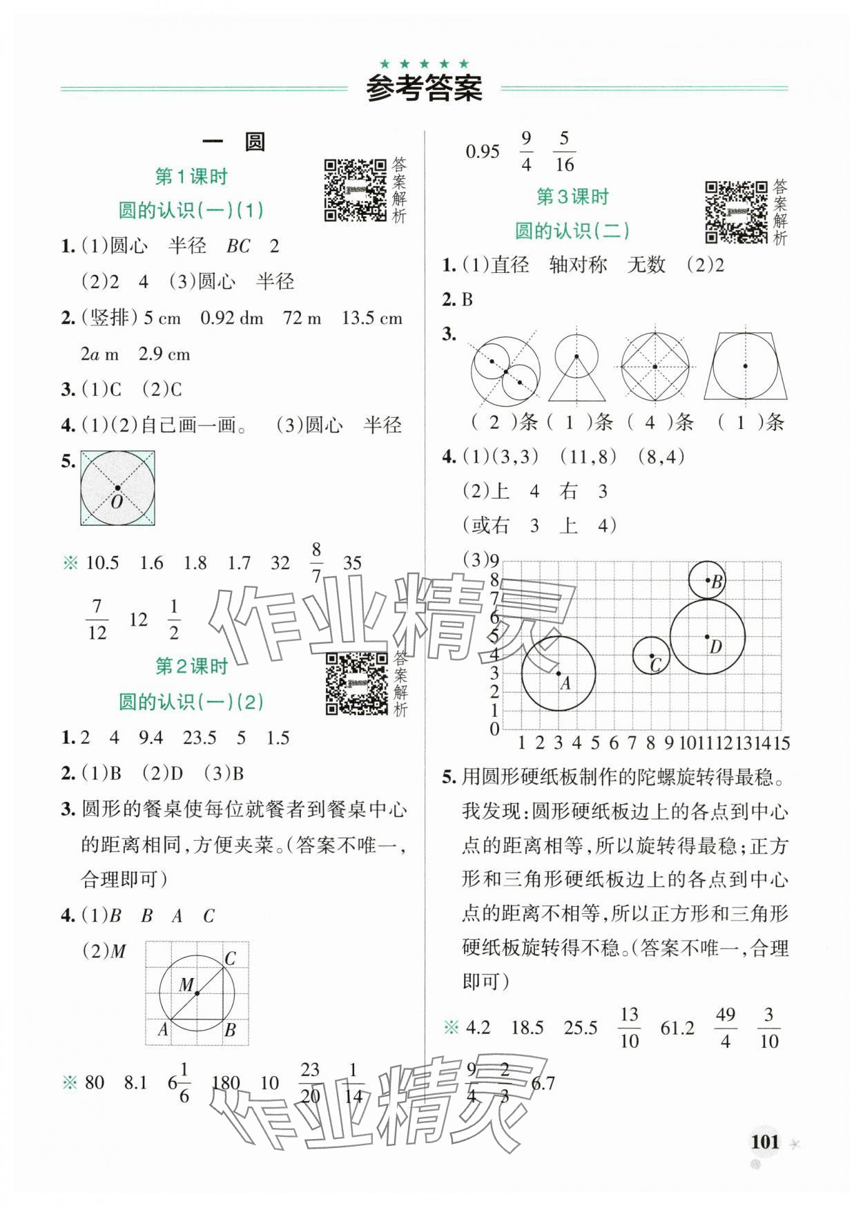 2025年小學學霸作業(yè)本六年級數(shù)學上冊北師大版廣東專版 參考答案第1頁