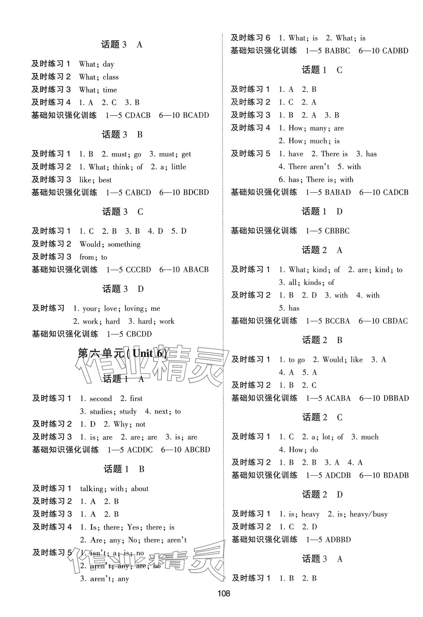 2024年征服英语课时测控七年级下册人教版 第2页