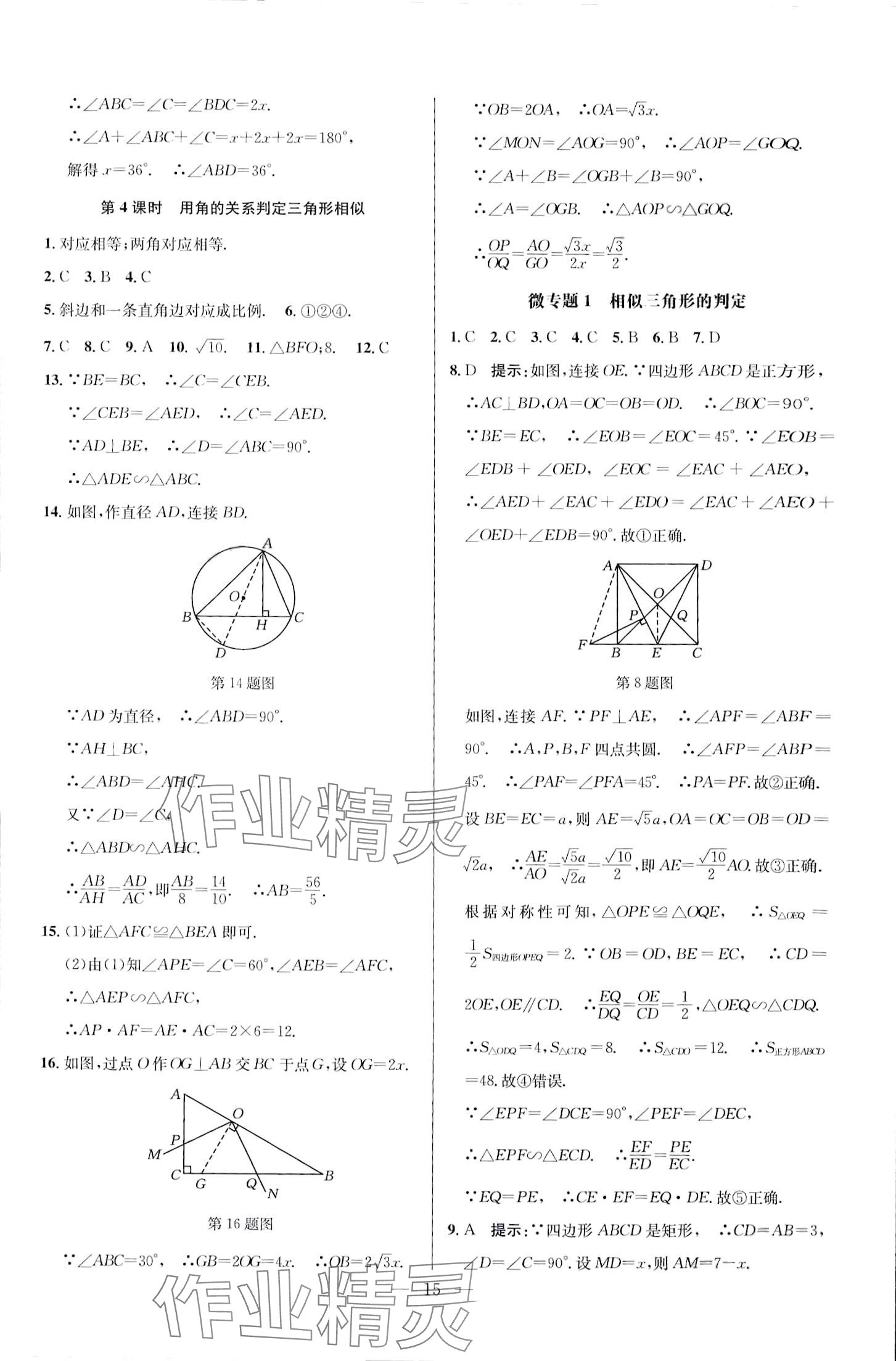 2024年走進名校課時同步訓練九年級數學下冊人教版 第15頁