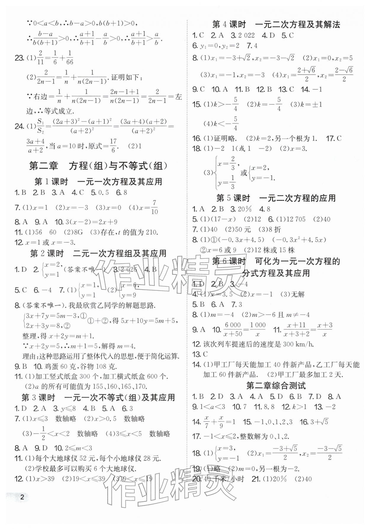 2026年中考总复习数学江苏版吉林教育出版社&nbsp;第2页