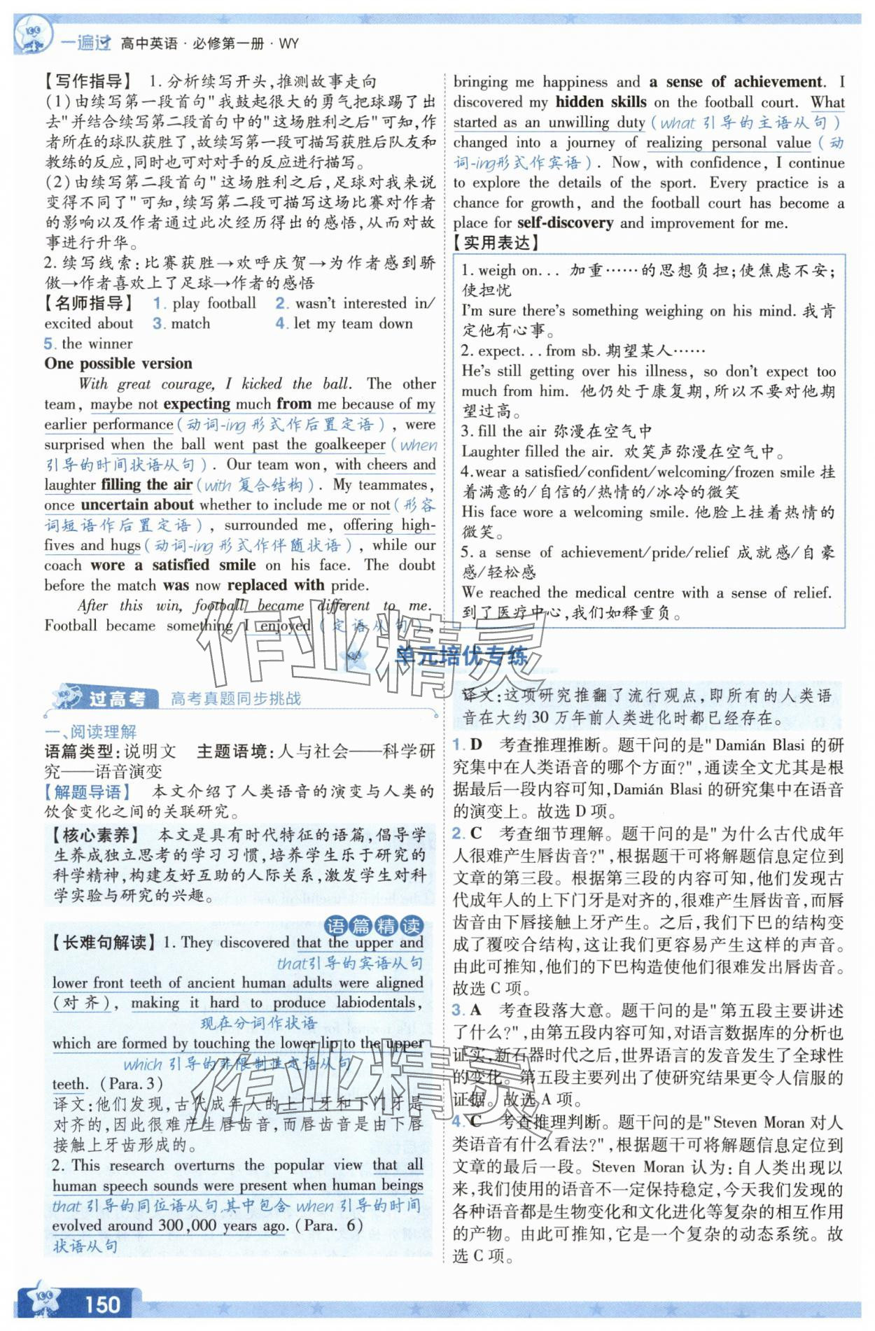 2025年一遍過英語必修第一冊外研版 參考答案第18頁