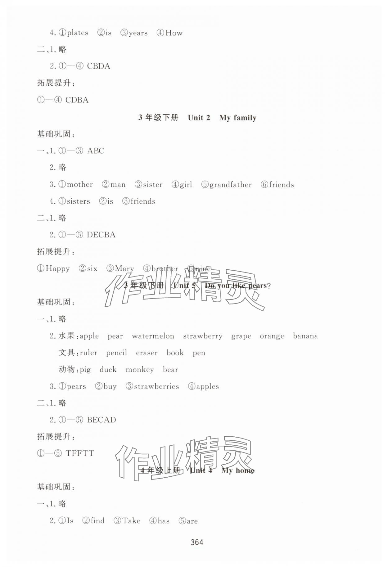 2025年资源与评价黑龙江教育出版社六年级英语上册人教版H 第4页