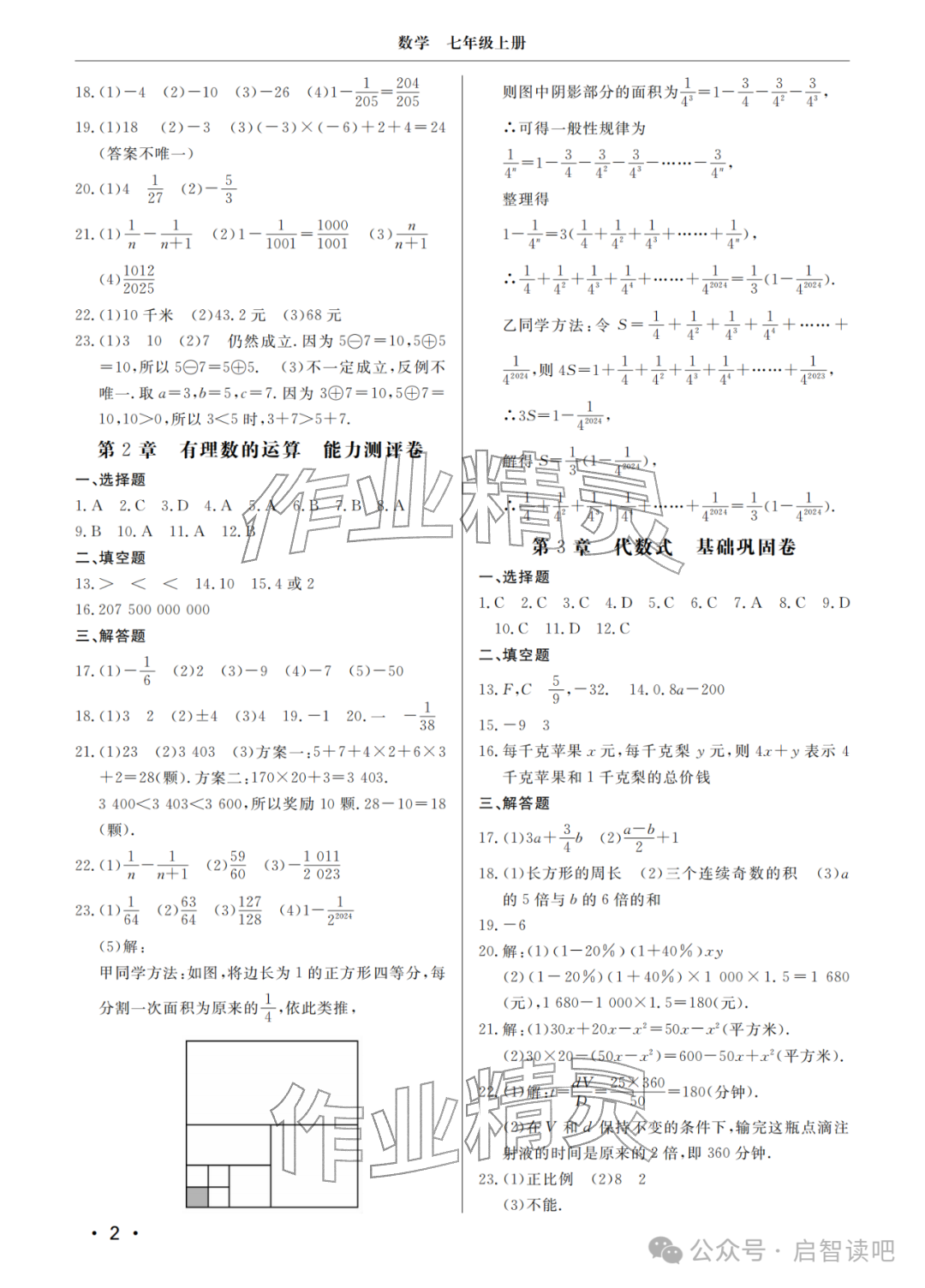 2025年同步练习册分层检测卷七年级数学上册青岛版 参考答案第2页