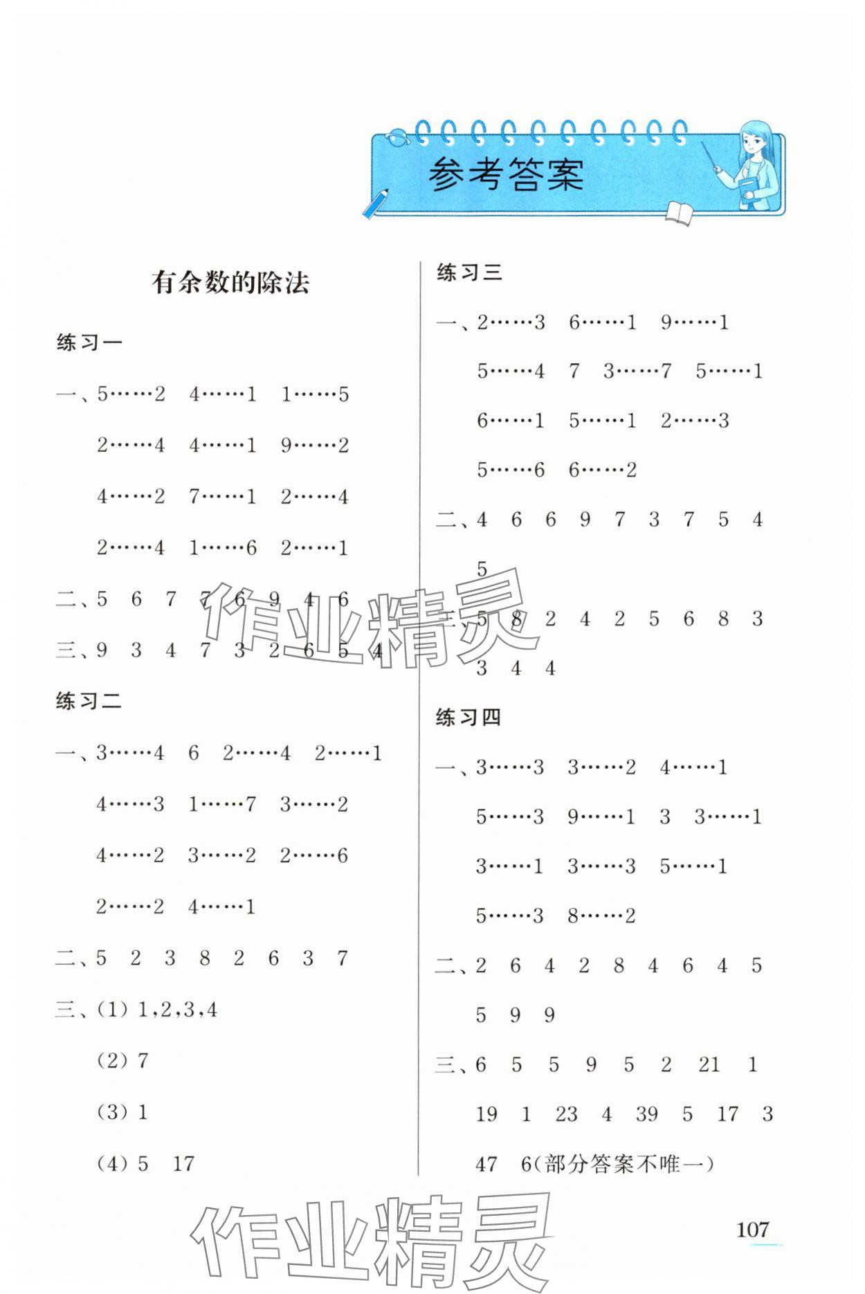 2024年口算心算速算江蘇鳳凰美術出版社二年級數學下冊蘇教版徐州專版 第1頁