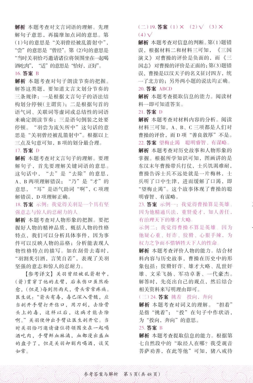 2024年木頭馬優(yōu)卷五年級語文下冊人教版福建專版&nbsp;第5頁