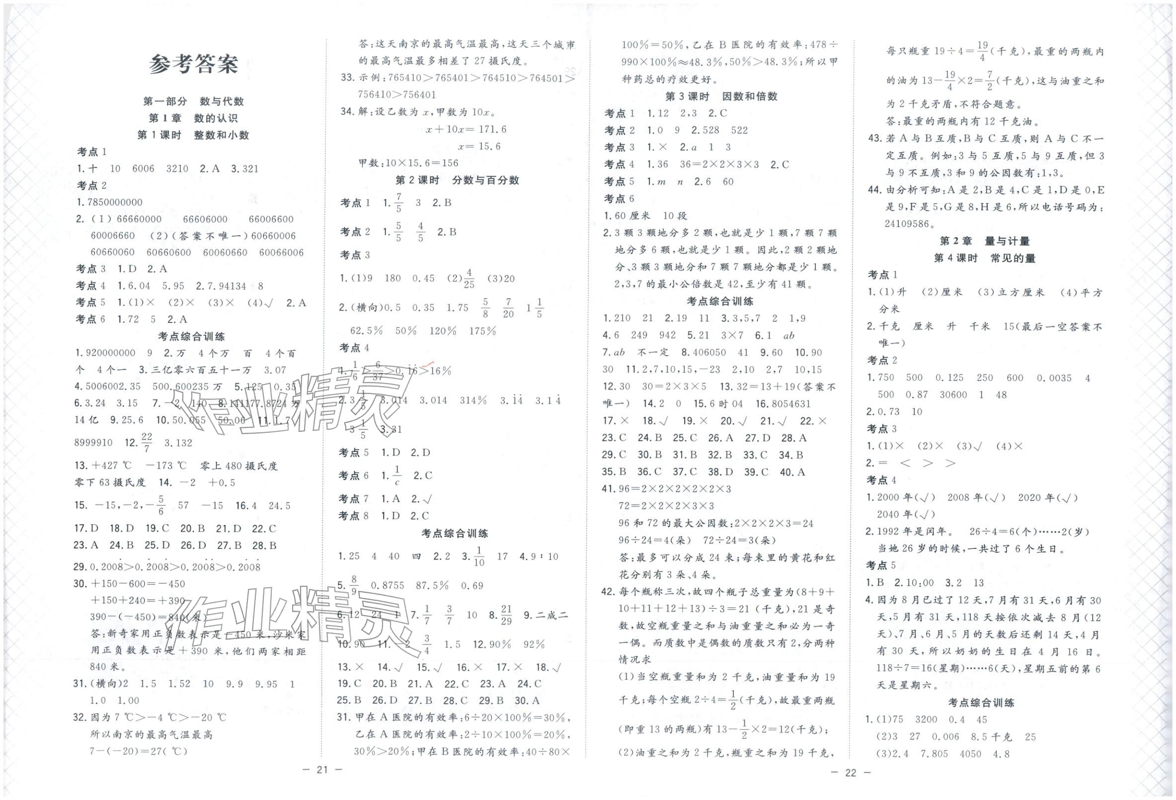 2026年小学毕业班总复习六年级数学人教版 第1页
