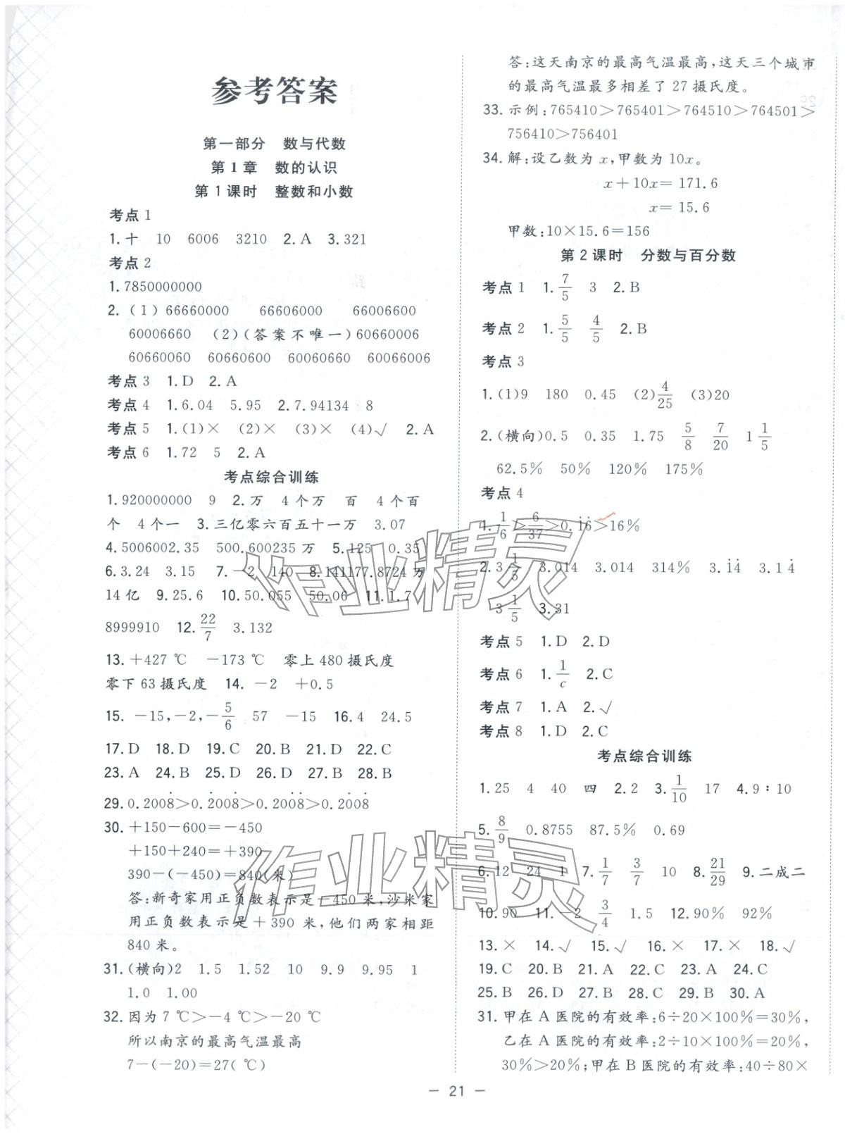 2026年小学毕业班总复习六年级数学人教版 第1页