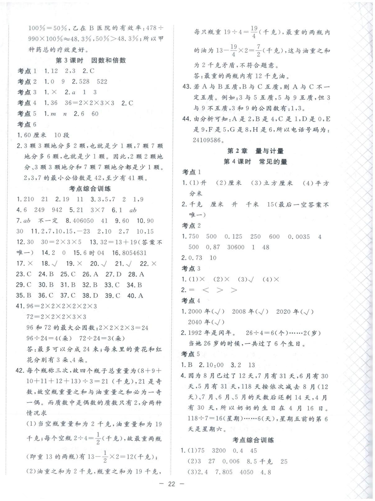 2026年小学毕业班总复习六年级数学人教版 第2页