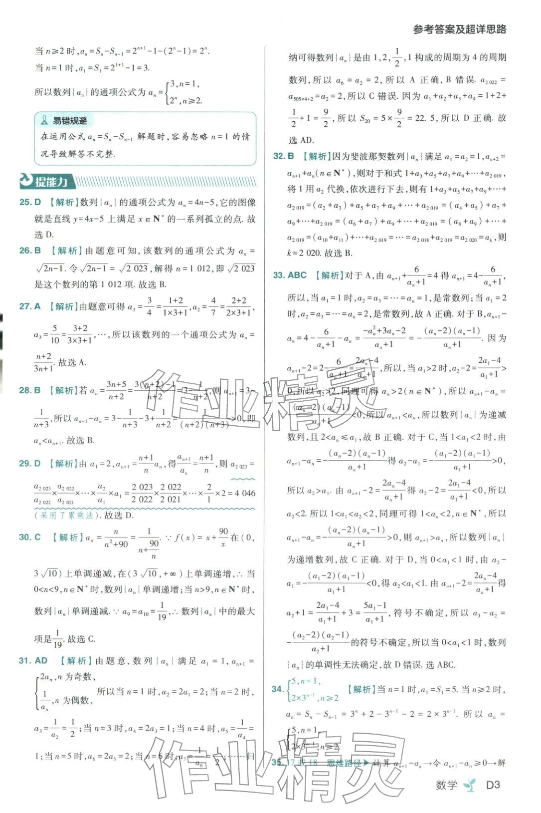 2025年练习生高中数学选择性必修第二册人教版 第3页