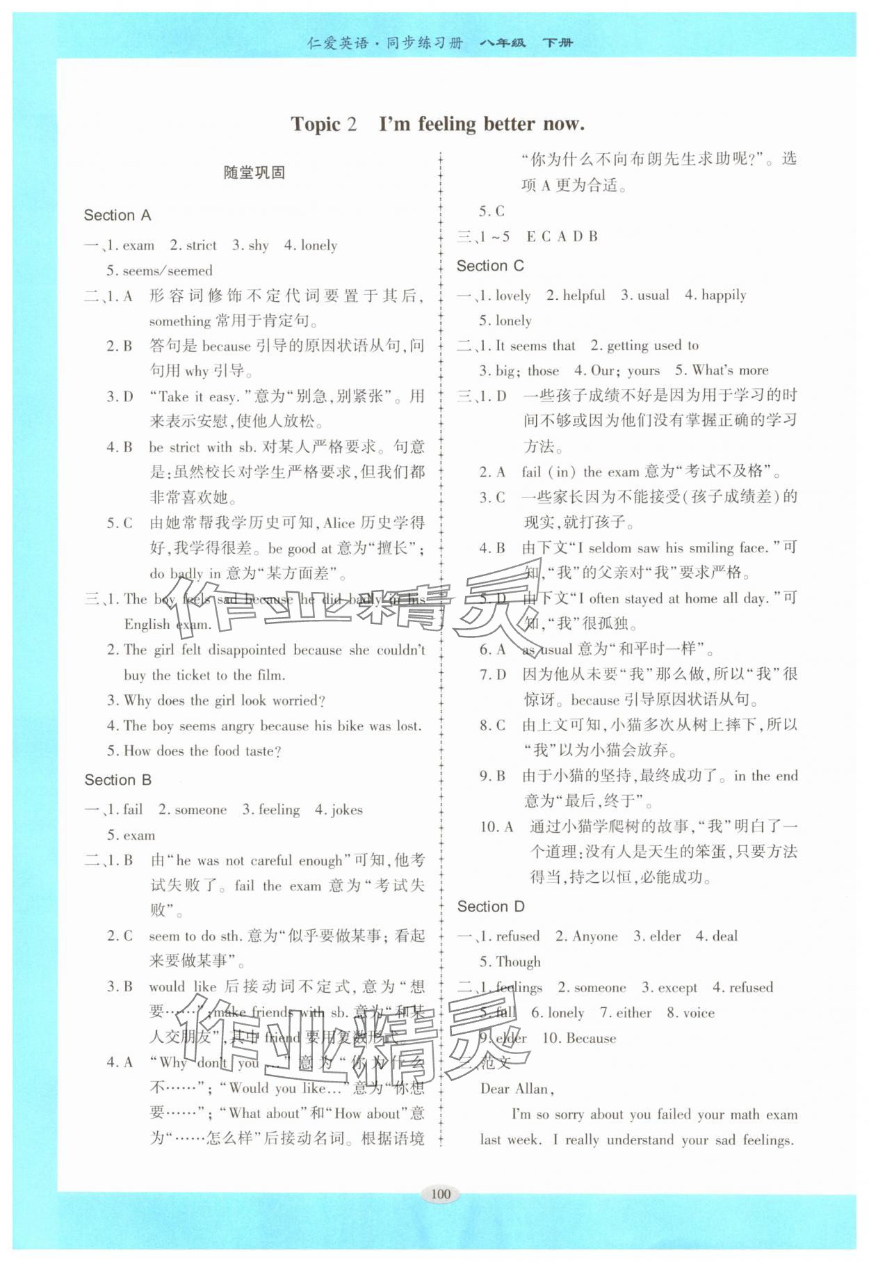 2024年仁愛英語同步練習冊八年級下冊仁愛版廣東專版 參考答案第3頁