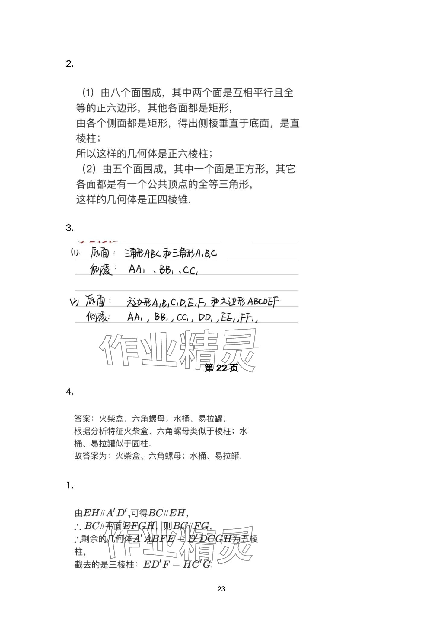 2024年數(shù)學(xué)習(xí)題冊中職下冊 第23頁