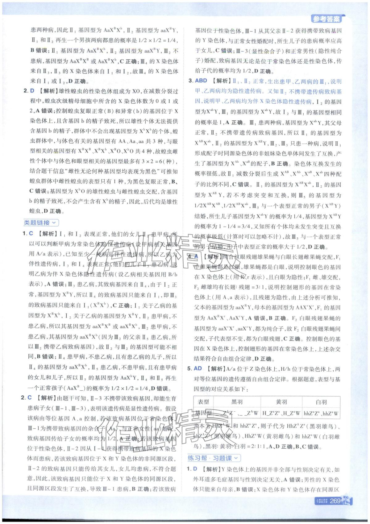 2025年教材帮高中生物必修第二册人教版&nbsp;第17页