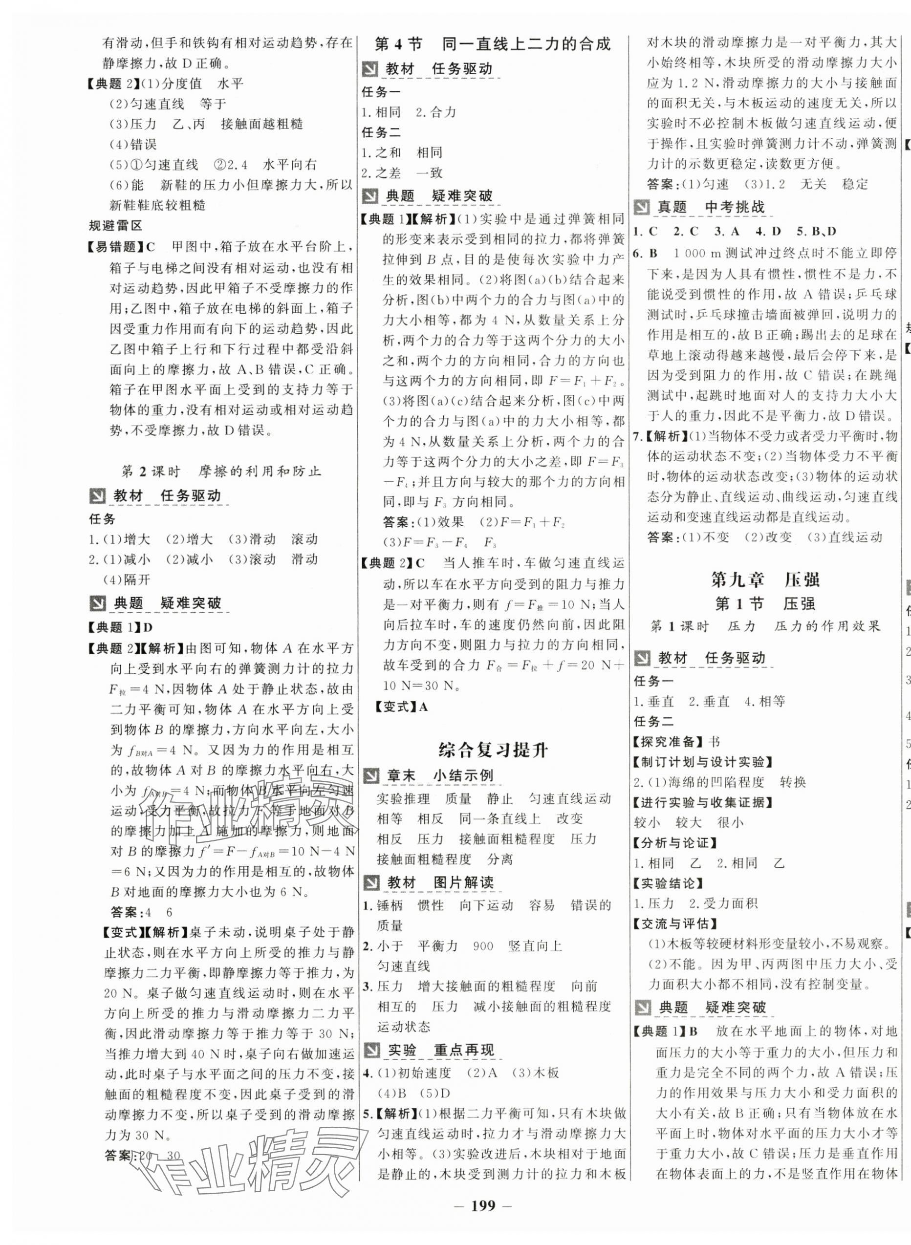 2025年世紀(jì)金榜金榜學(xué)案八年級(jí)物理下冊人教版 第3頁