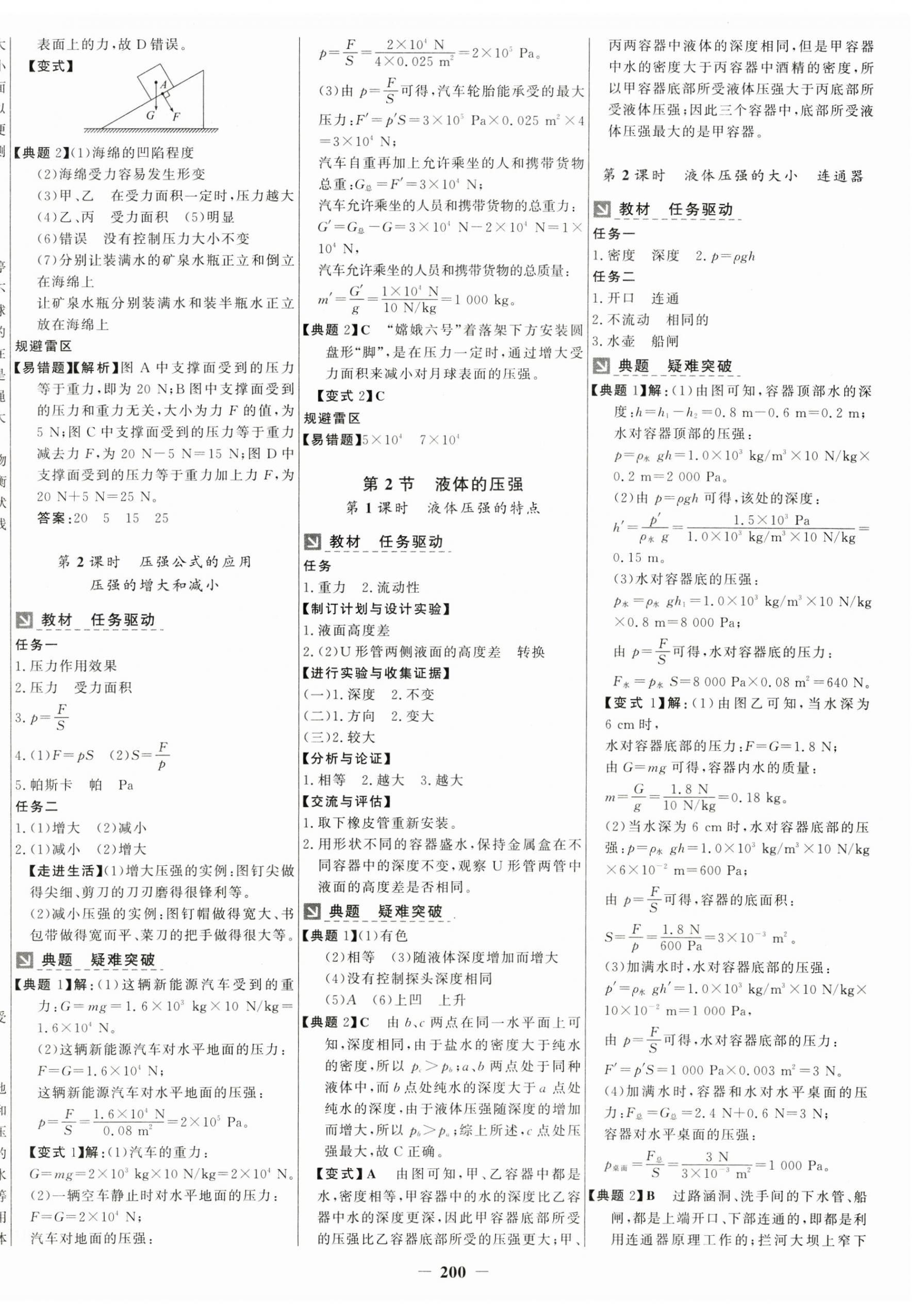 2025年世紀金榜金榜學案八年級物理下冊人教版 第4頁