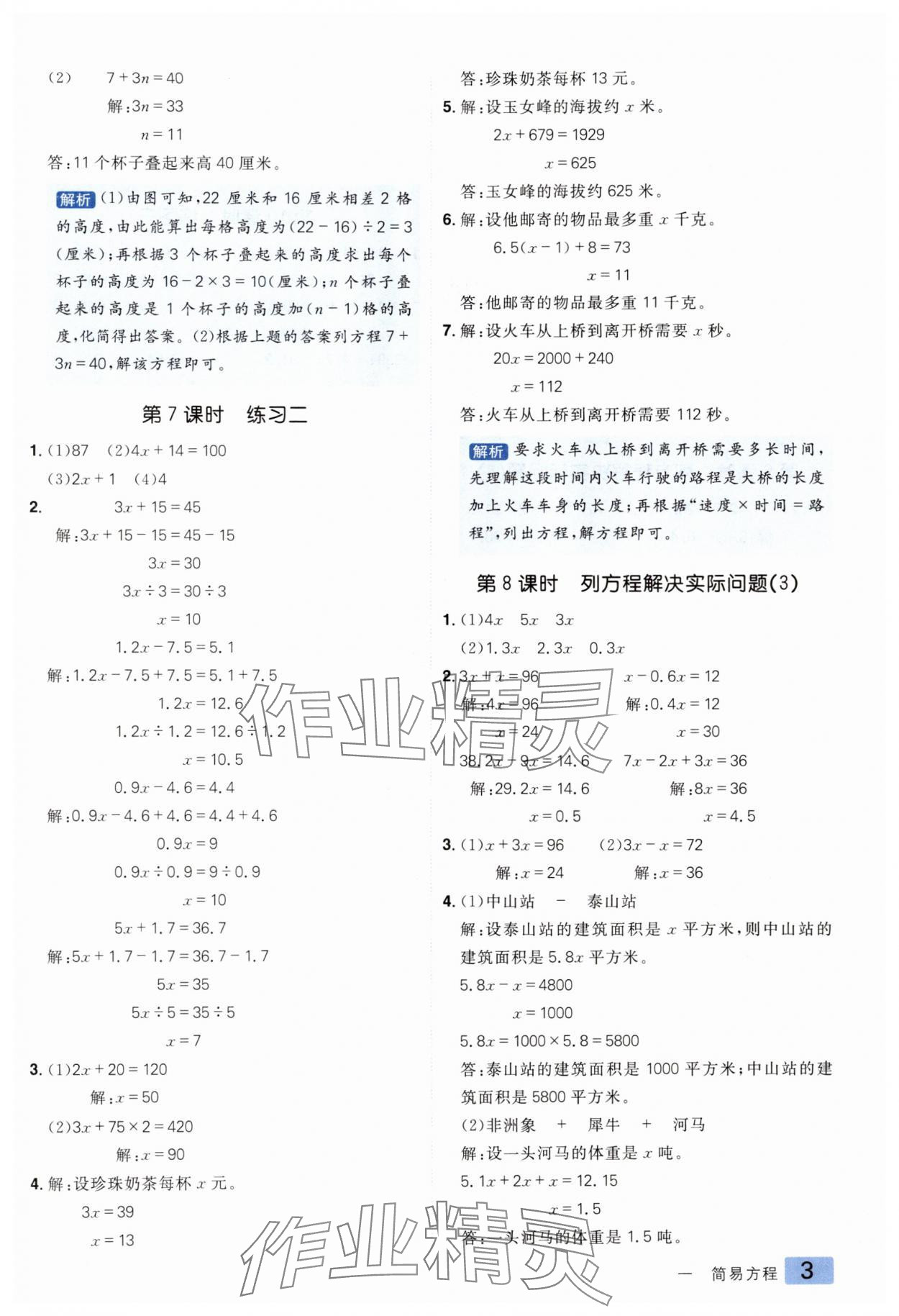 2025年练出好成绩五年级数学下册苏教版 第3页