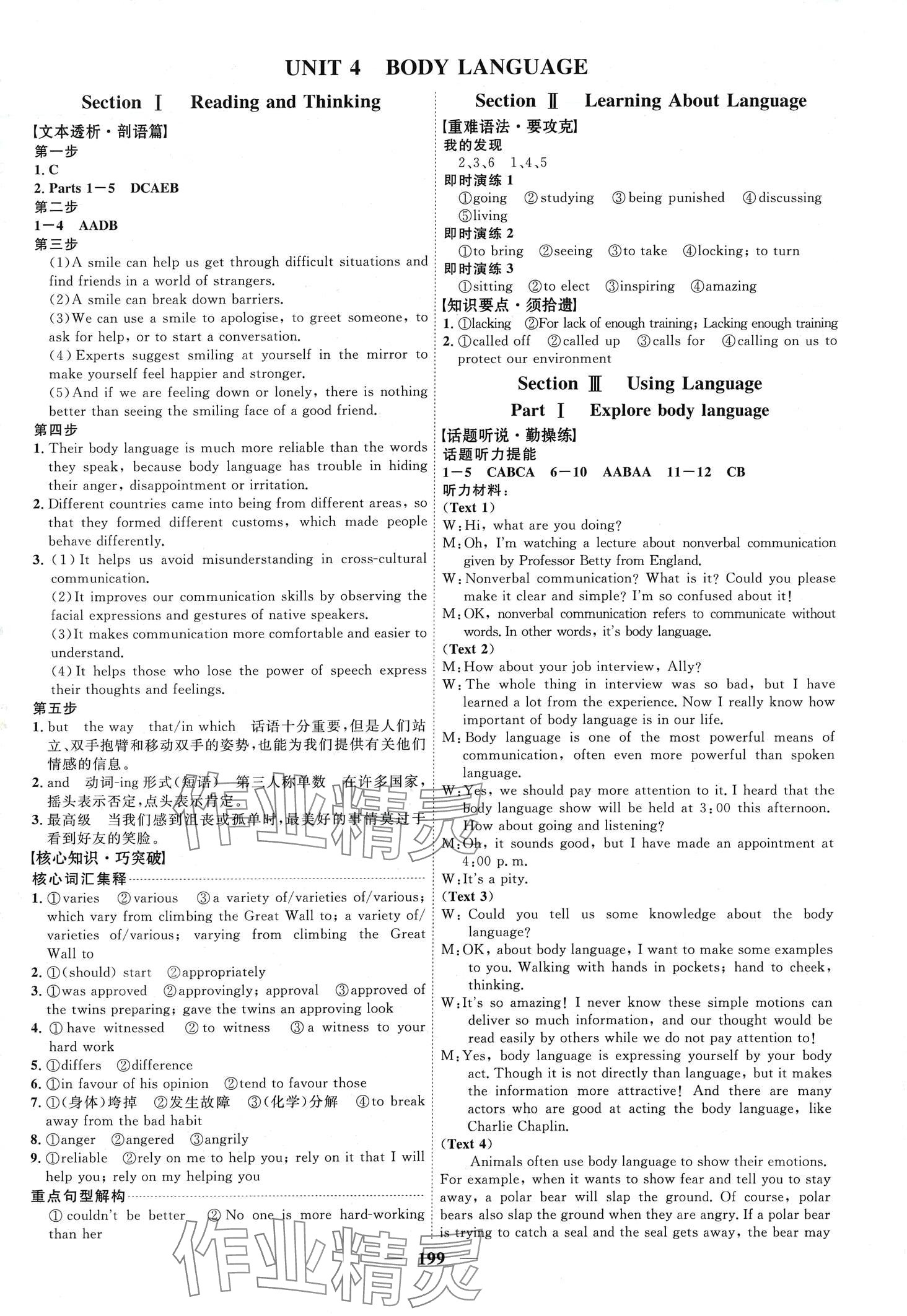 2024年三維設(shè)計(jì)高中英語(yǔ)選擇性必修第一冊(cè)人教版 第7頁(yè)