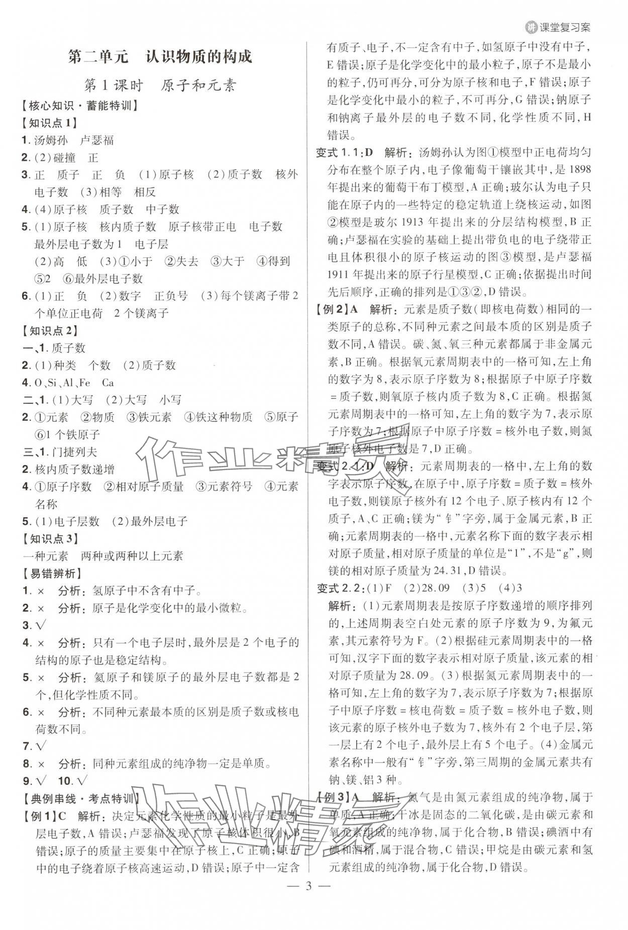 2025年中考特训化学鲁教版山东专版 参考答案第2页