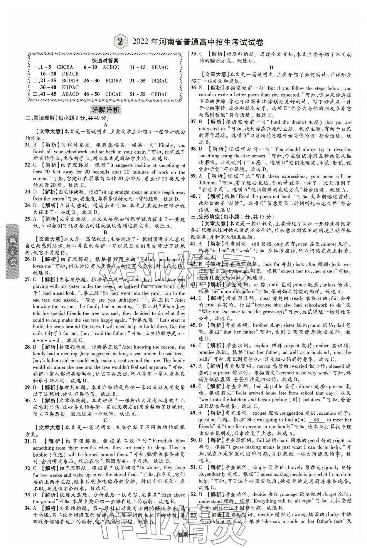 2024年領揚中考卷英語河南專版 參考答案第3頁