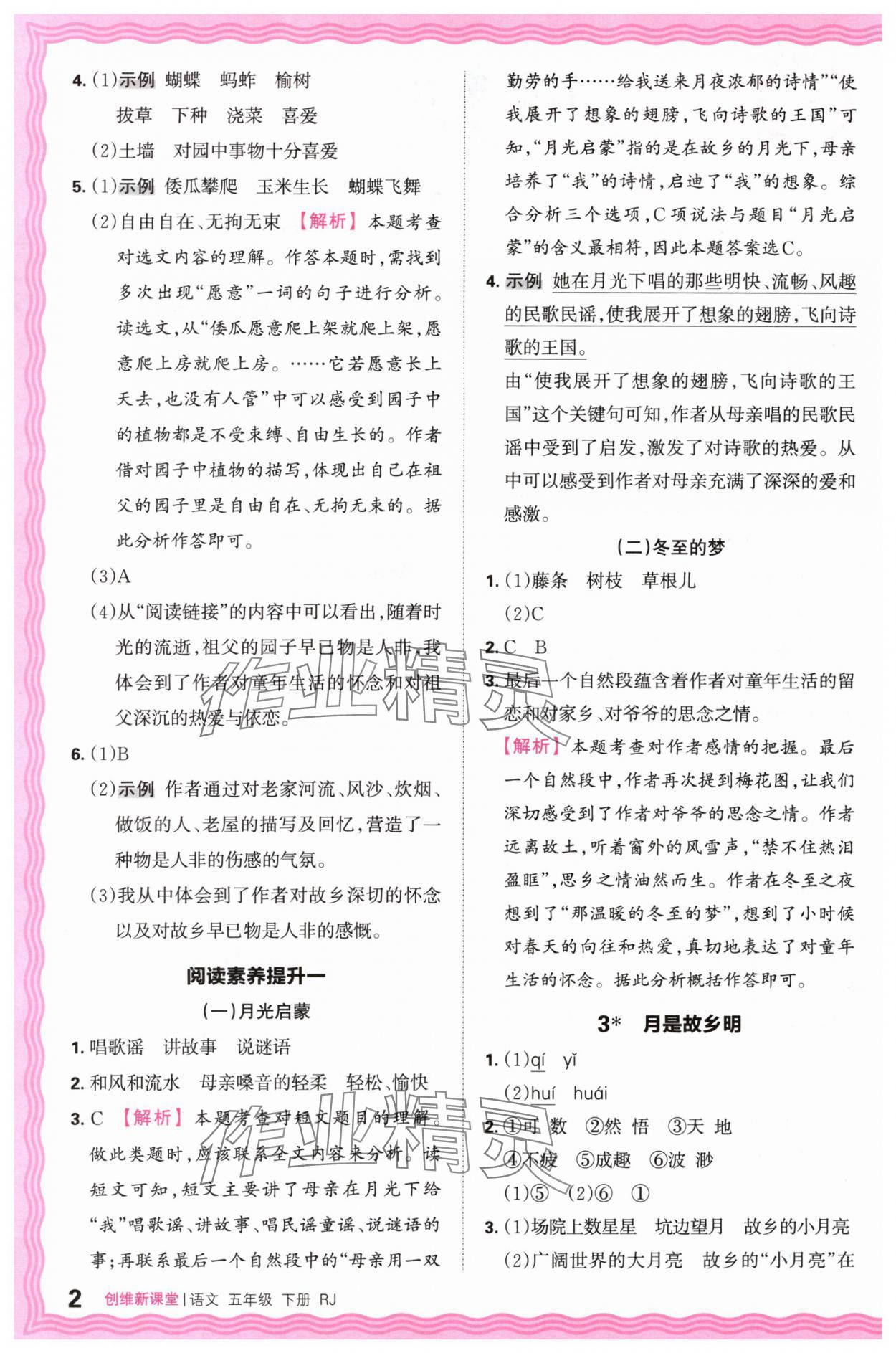 2024年創(chuàng)維新課堂五年級語文下冊人教版 第2頁