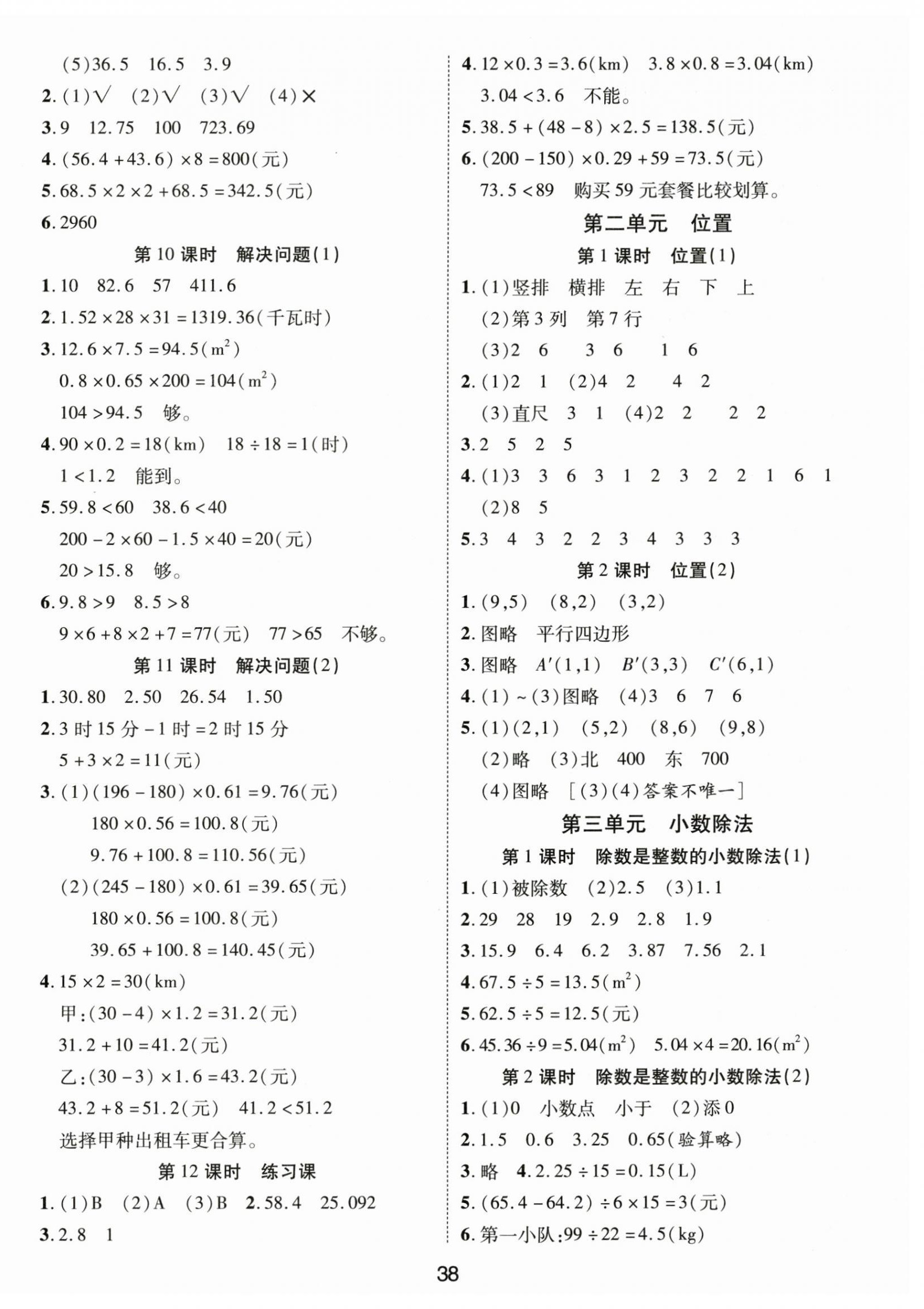 2024年奪冠新課堂黃岡課課練五年級(jí)數(shù)學(xué)上冊(cè)人教版 第2頁(yè)