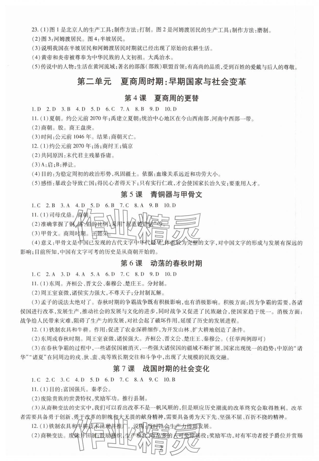 2023年智慧學(xué)習(xí)導(dǎo)學(xué)練七年級歷史上冊人教版 第2頁