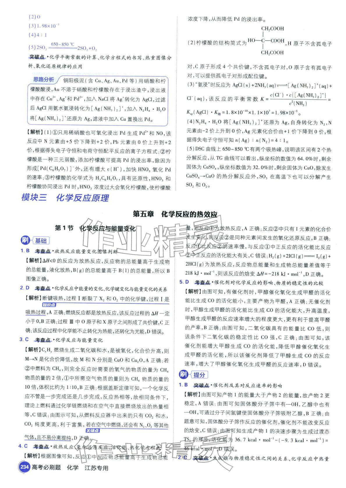 2026年高考必刷题高中化学江苏专版&nbsp;第36页