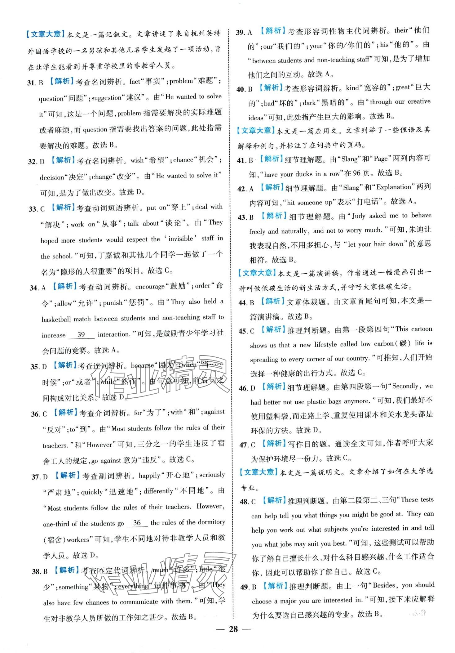 2024年中考金卷中考試題精編英語(yǔ)重慶專版 第32頁(yè)