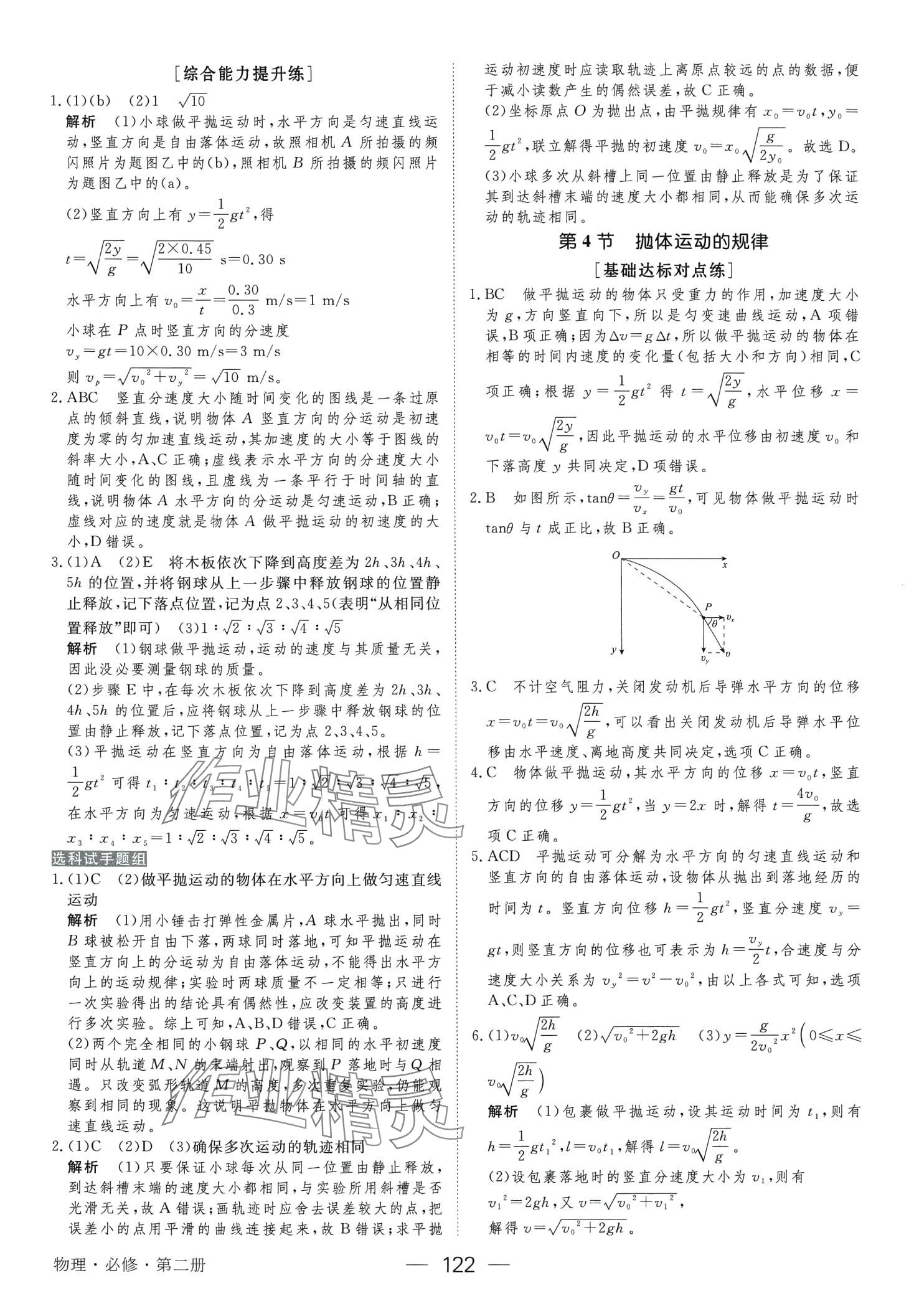 2024年綠色通道45分鐘課時作業(yè)與單元測評物理必修第二冊人教版 第5頁