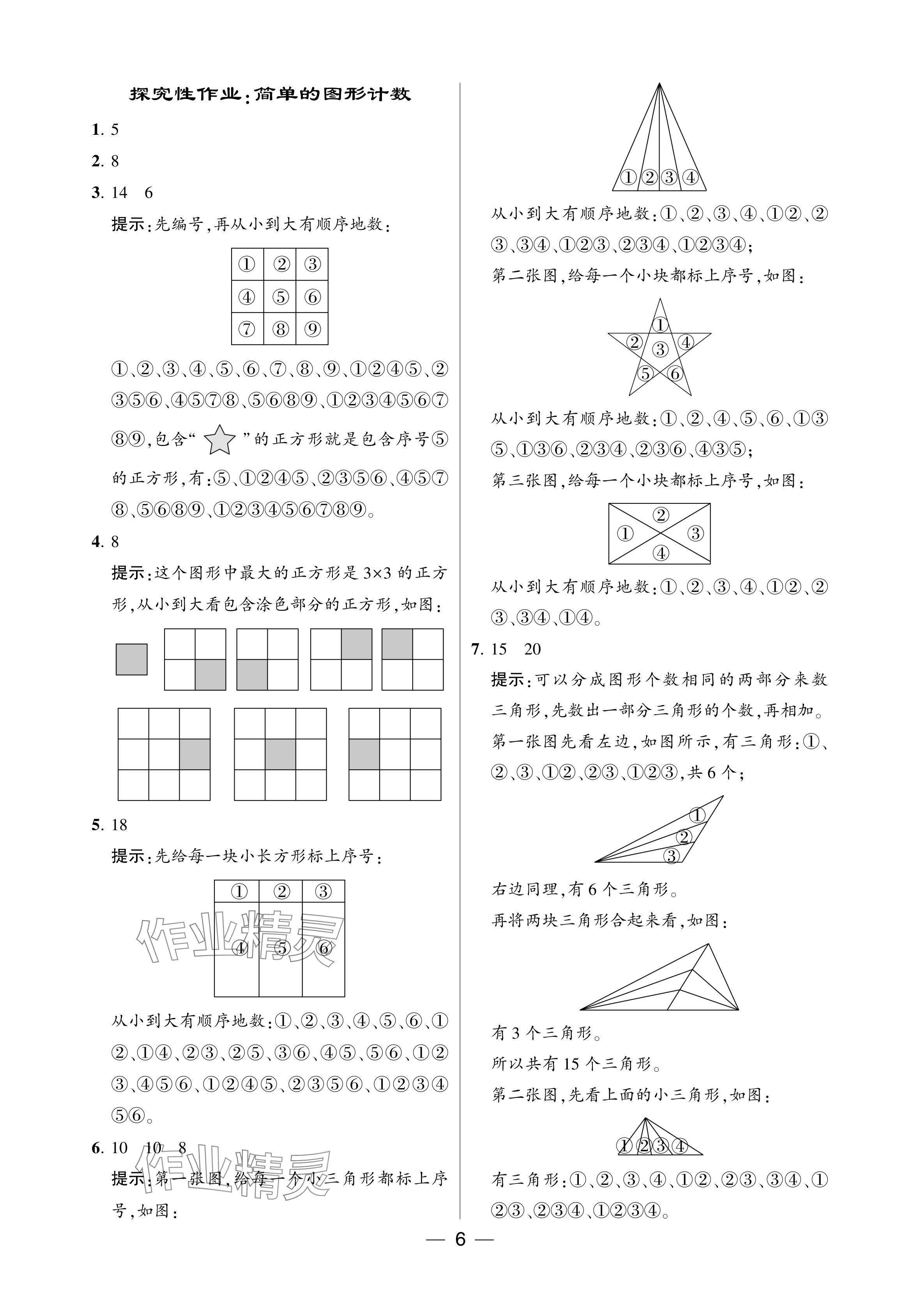 2024年經(jīng)綸學(xué)典提高班一年級數(shù)學(xué)下冊人教版 第6頁