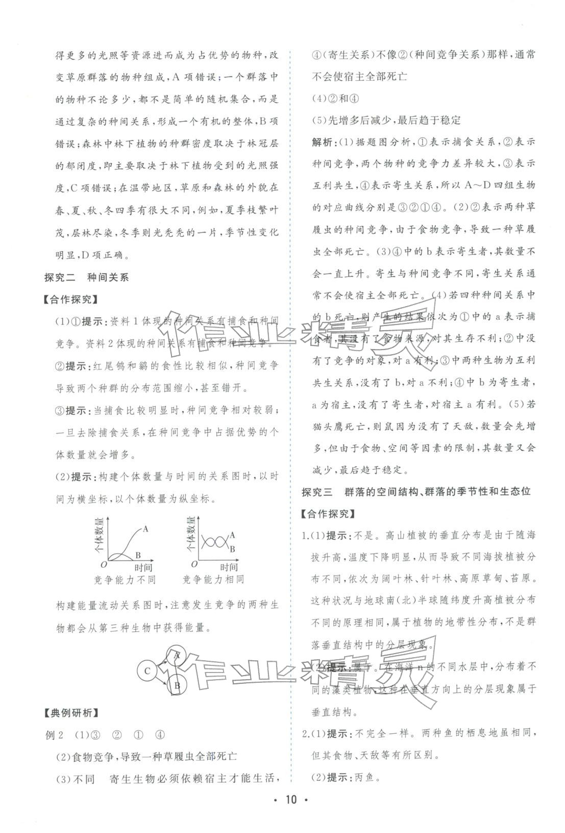 2025年金版学案高中同步辅导与检测高中生物选择性必修第二册人教版&nbsp;第10页