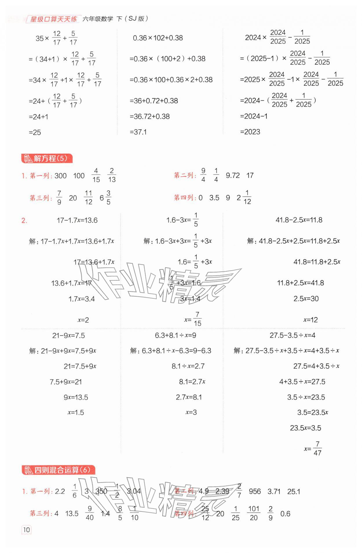 2026年星级口算天天练六年级数学下册苏教版&nbsp;第10页
