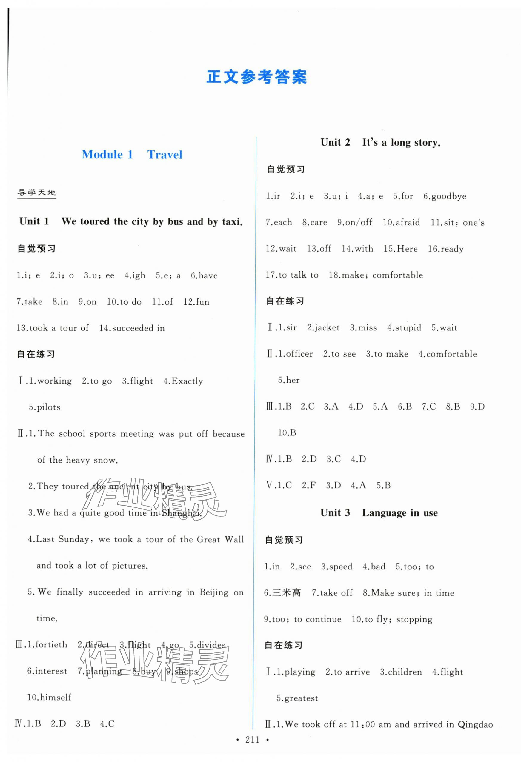 2025年陽光課堂外語教學與研究出版社九年級英語下冊外研版 第1頁