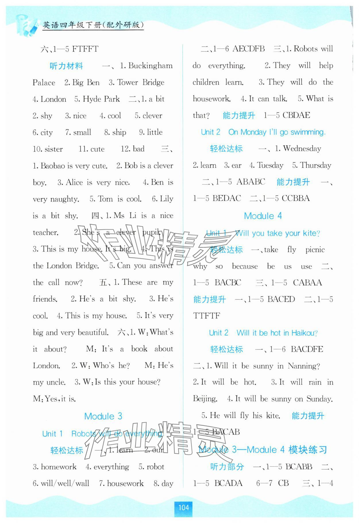 2024年自主学习能力测评四年级英语下册外研版 第2页