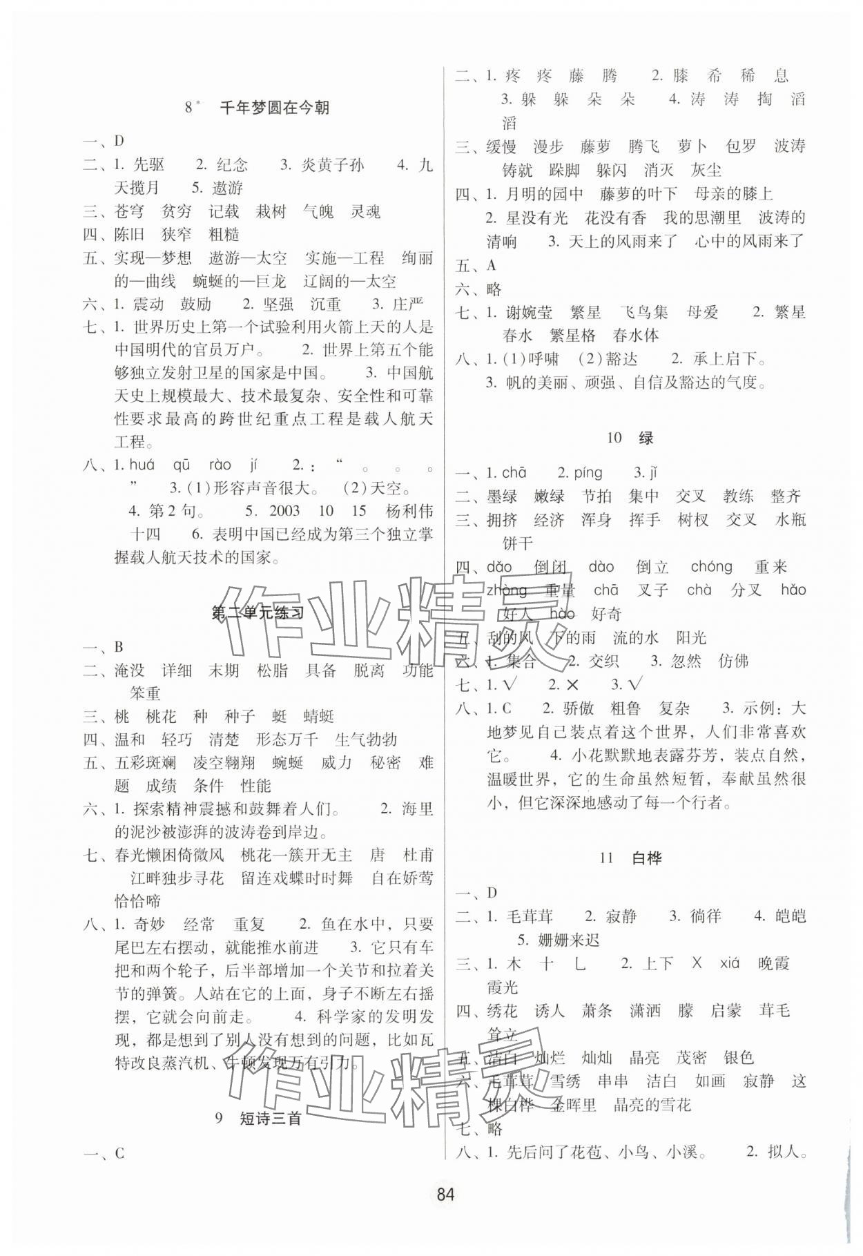 2025年課課練云南師大附小全優作業四年級語文下冊人教版 參考答案第3頁