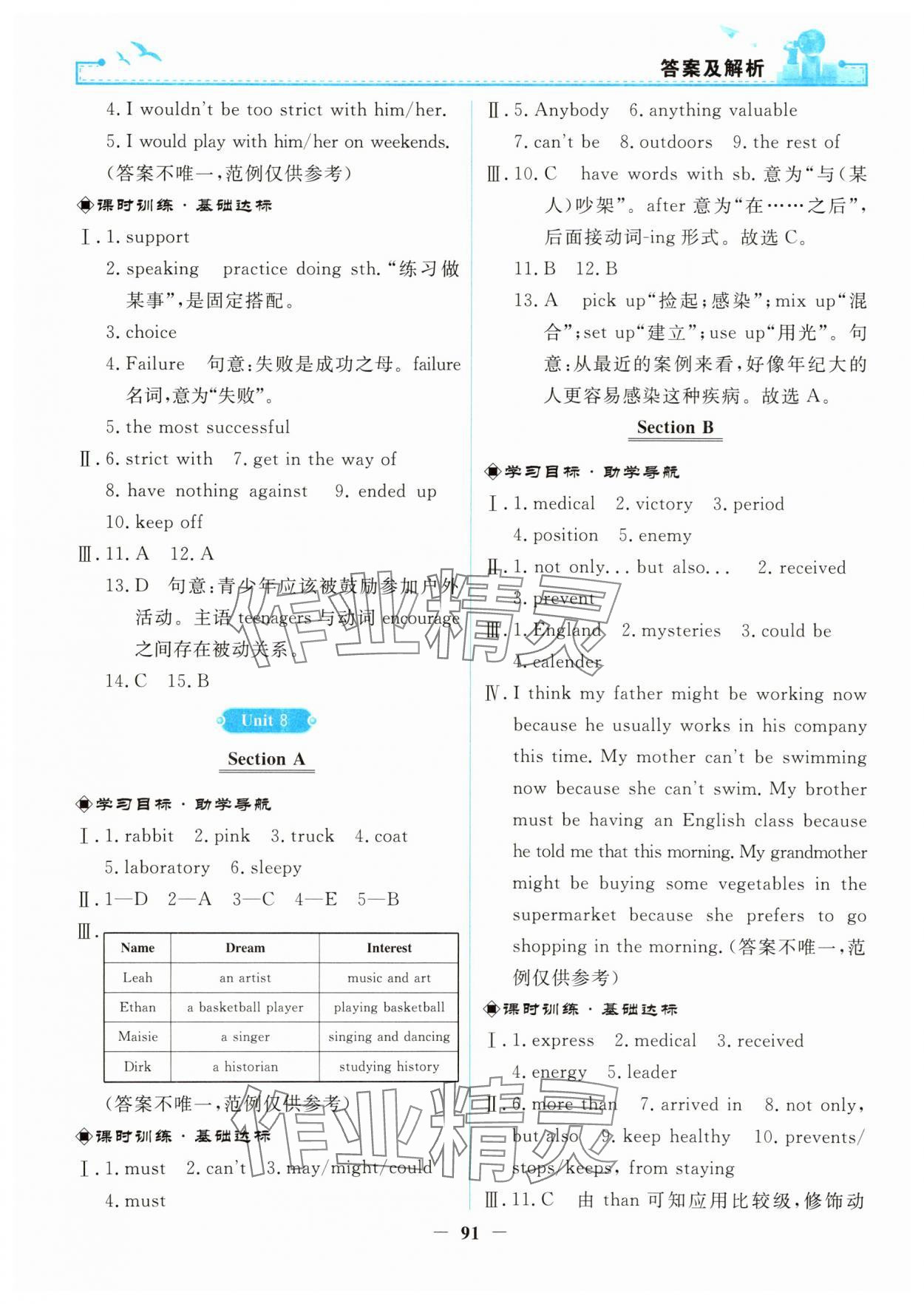 2025年阳光课堂金牌练习册九年级英语全一册人教版 第7页