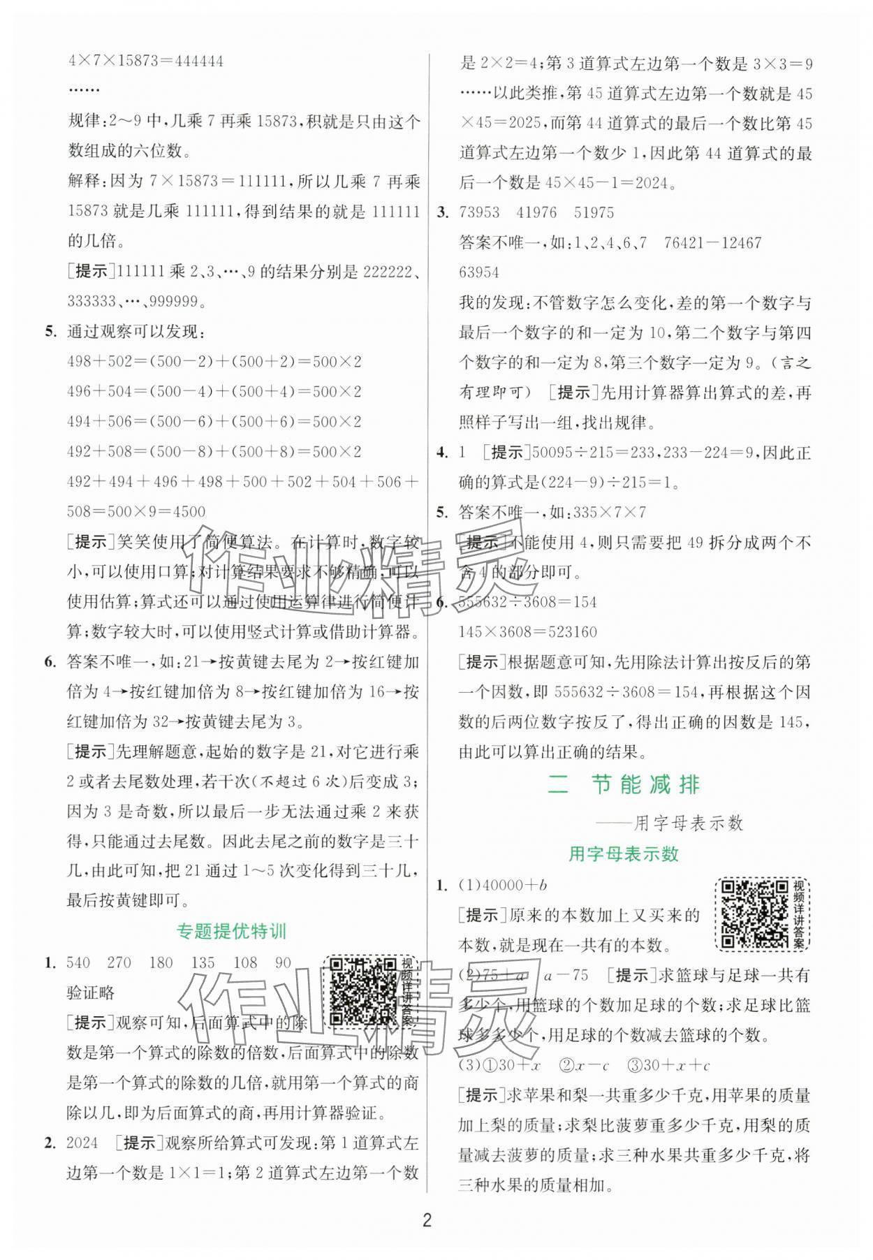 2025年實驗班提優(yōu)訓(xùn)練四年級數(shù)學(xué)下冊青島版 第2頁