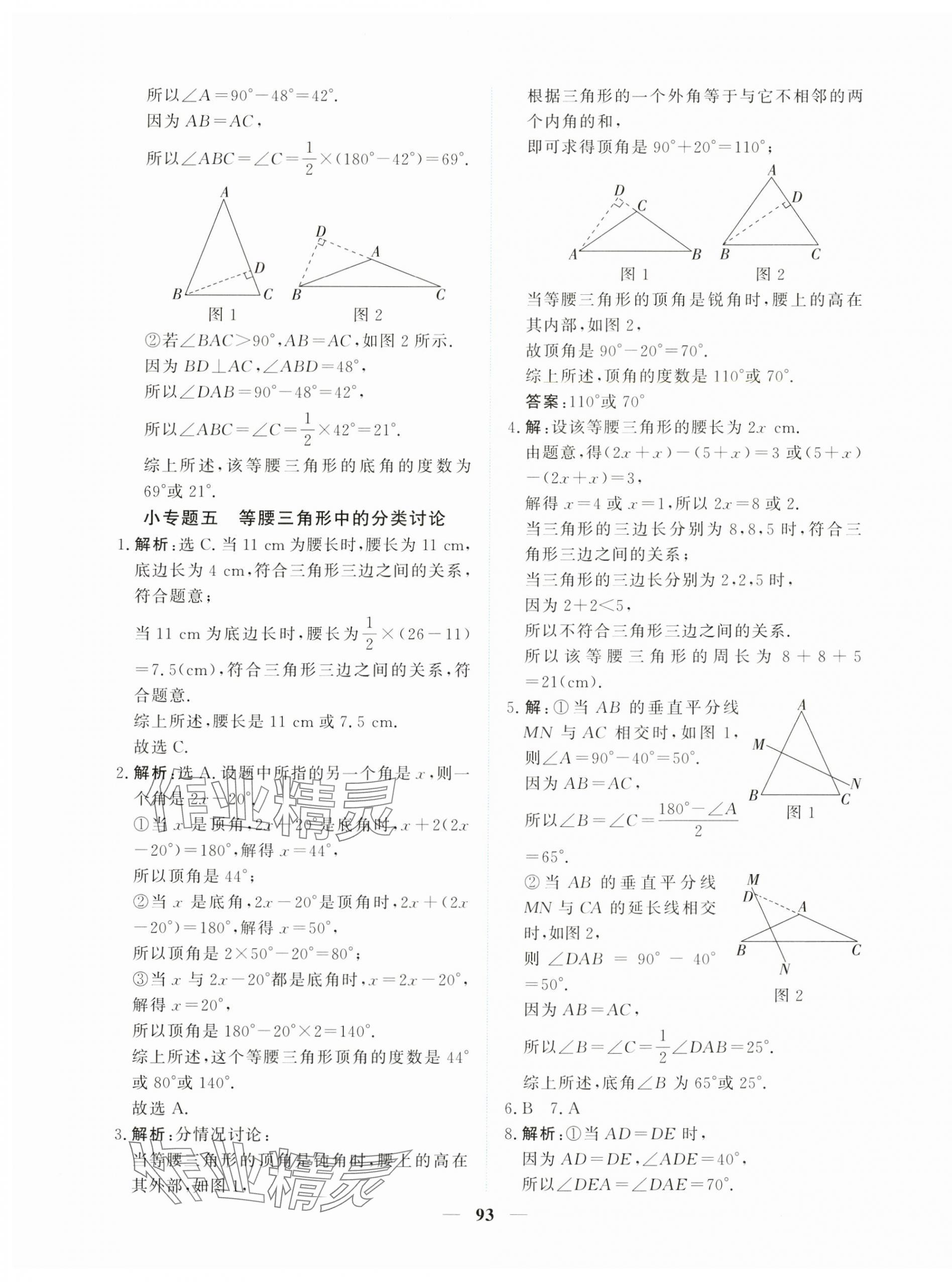 2025年新坐标同步练习八年级数学上册人教版青海专用 第13页