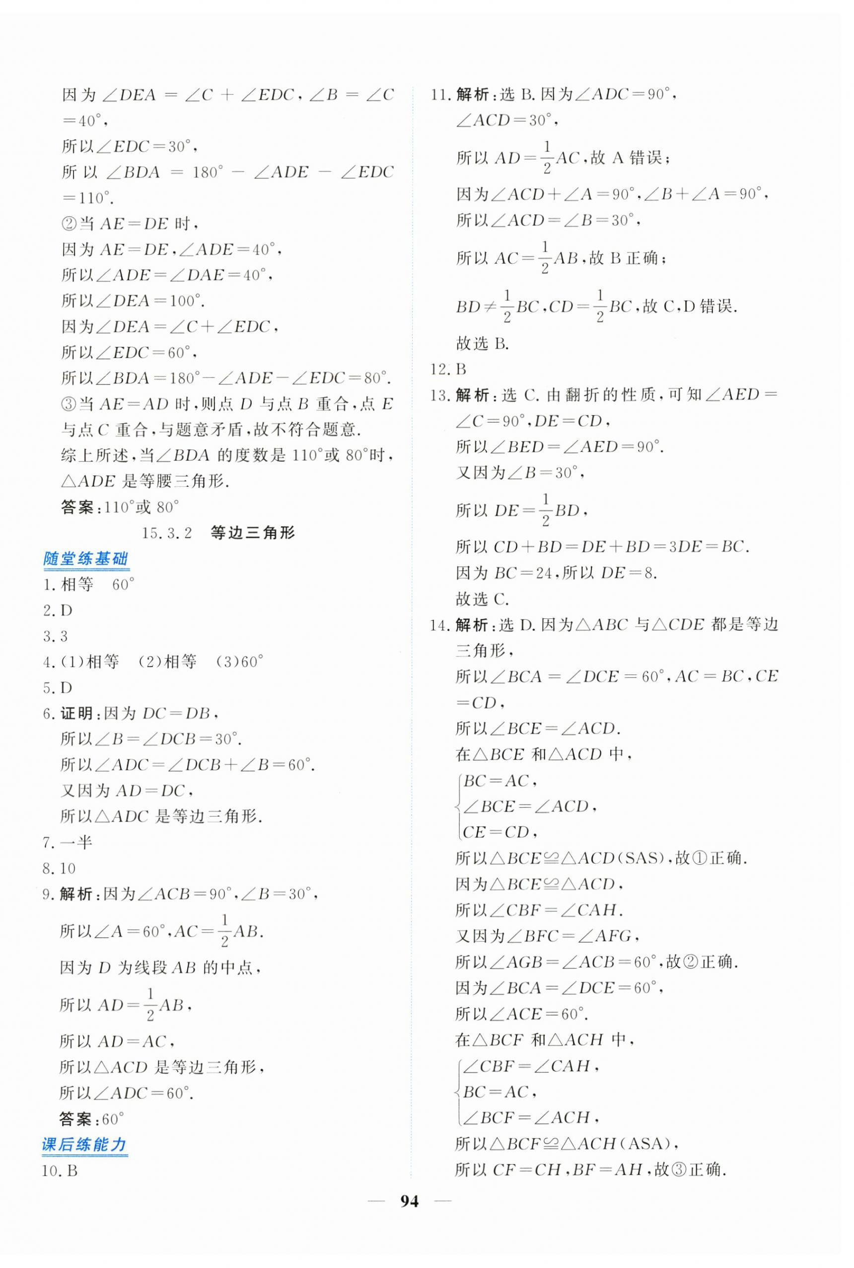 2025年新坐标同步练习八年级数学上册人教版青海专用 第14页