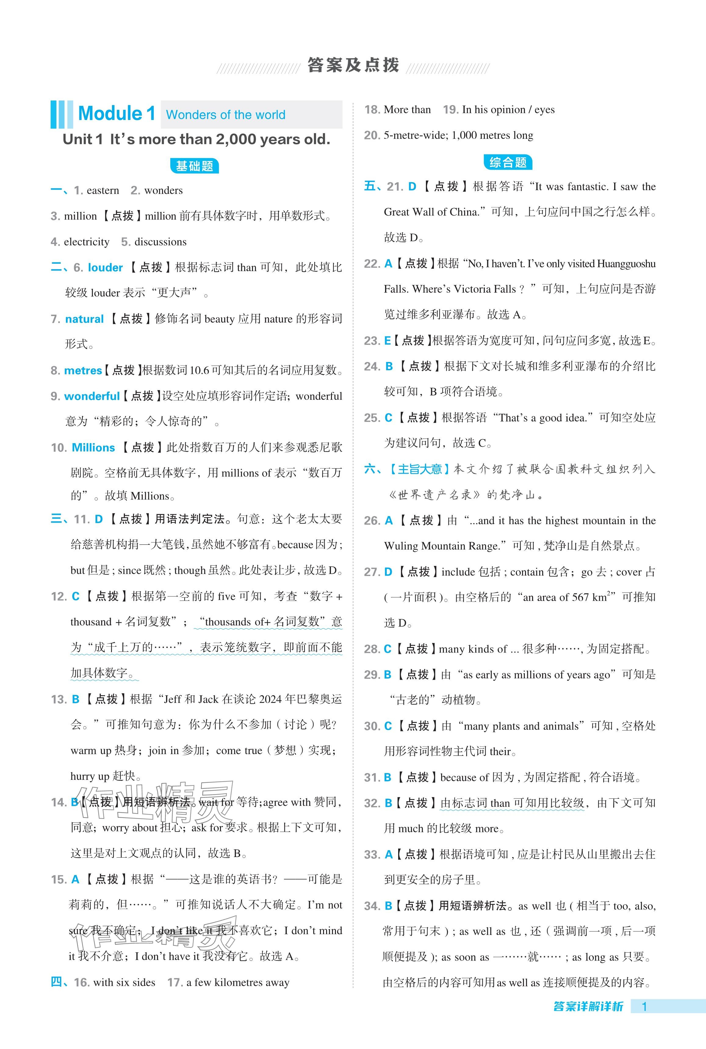 2024年綜合應用創(chuàng)新題典中點九年級英語上冊外研版 參考答案第1頁