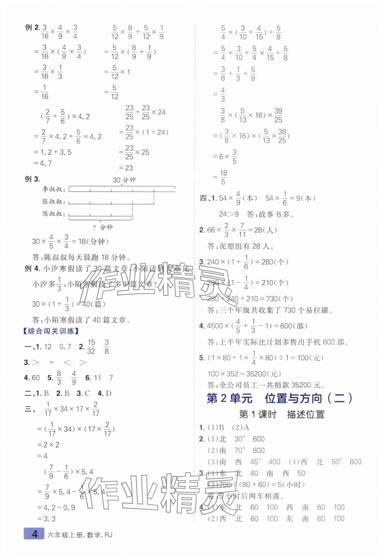 2025年練出好成績(jī)六年級(jí)數(shù)學(xué)上冊(cè)人教版 參考答案第4頁