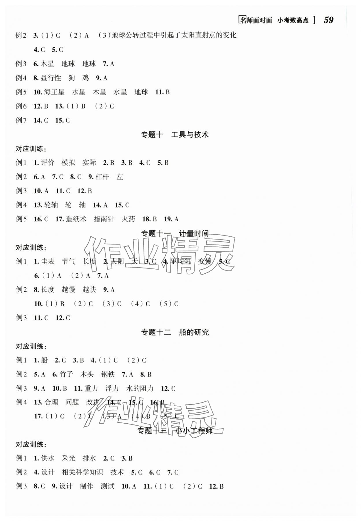2025年名師面對面小考致高點科學 參考答案第3頁
