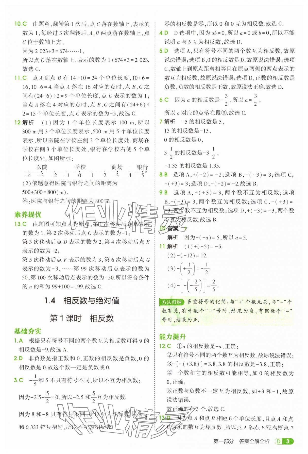 2025年5年中考3年模擬七年級數(shù)學(xué)上冊青島版 第3頁