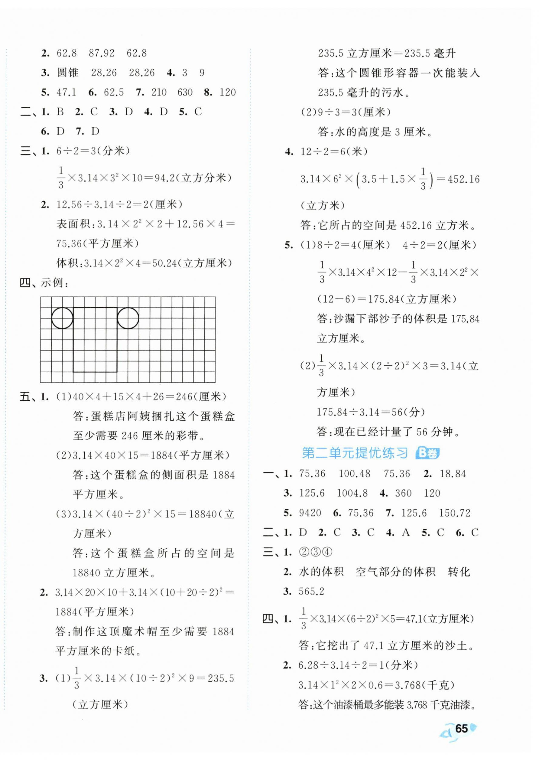 2024年53全優(yōu)卷六年級(jí)數(shù)學(xué)下冊(cè)蘇教版 第2頁