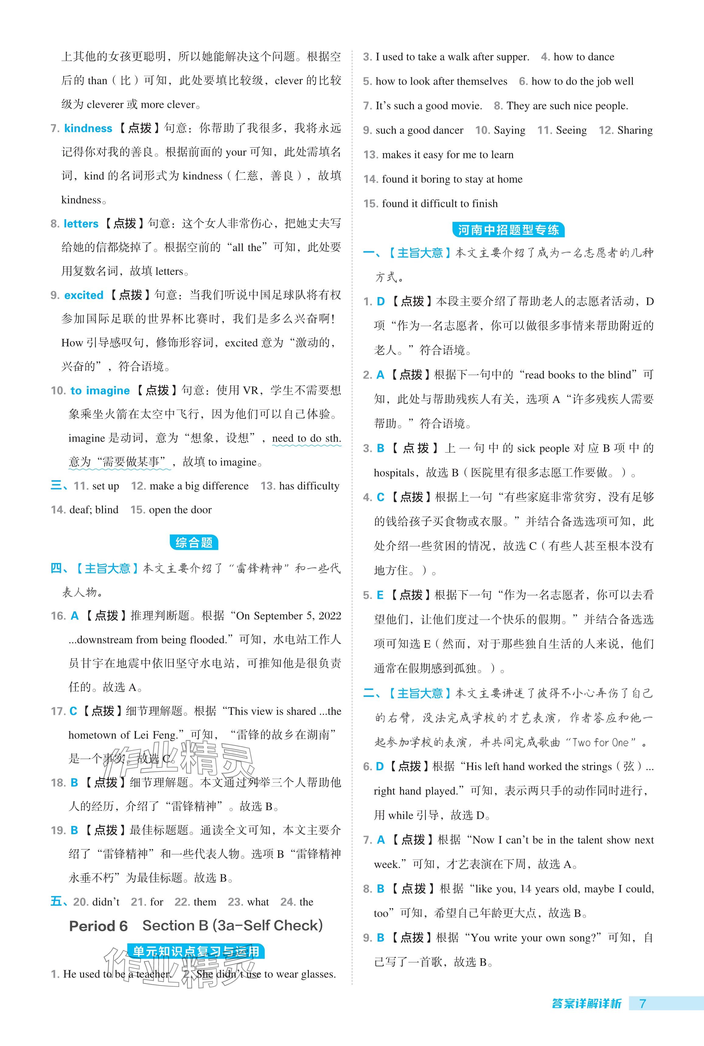 2024年綜合應(yīng)用創(chuàng)新題典中點(diǎn)八年級(jí)英語(yǔ)下冊(cè)人教版河南專用 參考答案第7頁(yè)