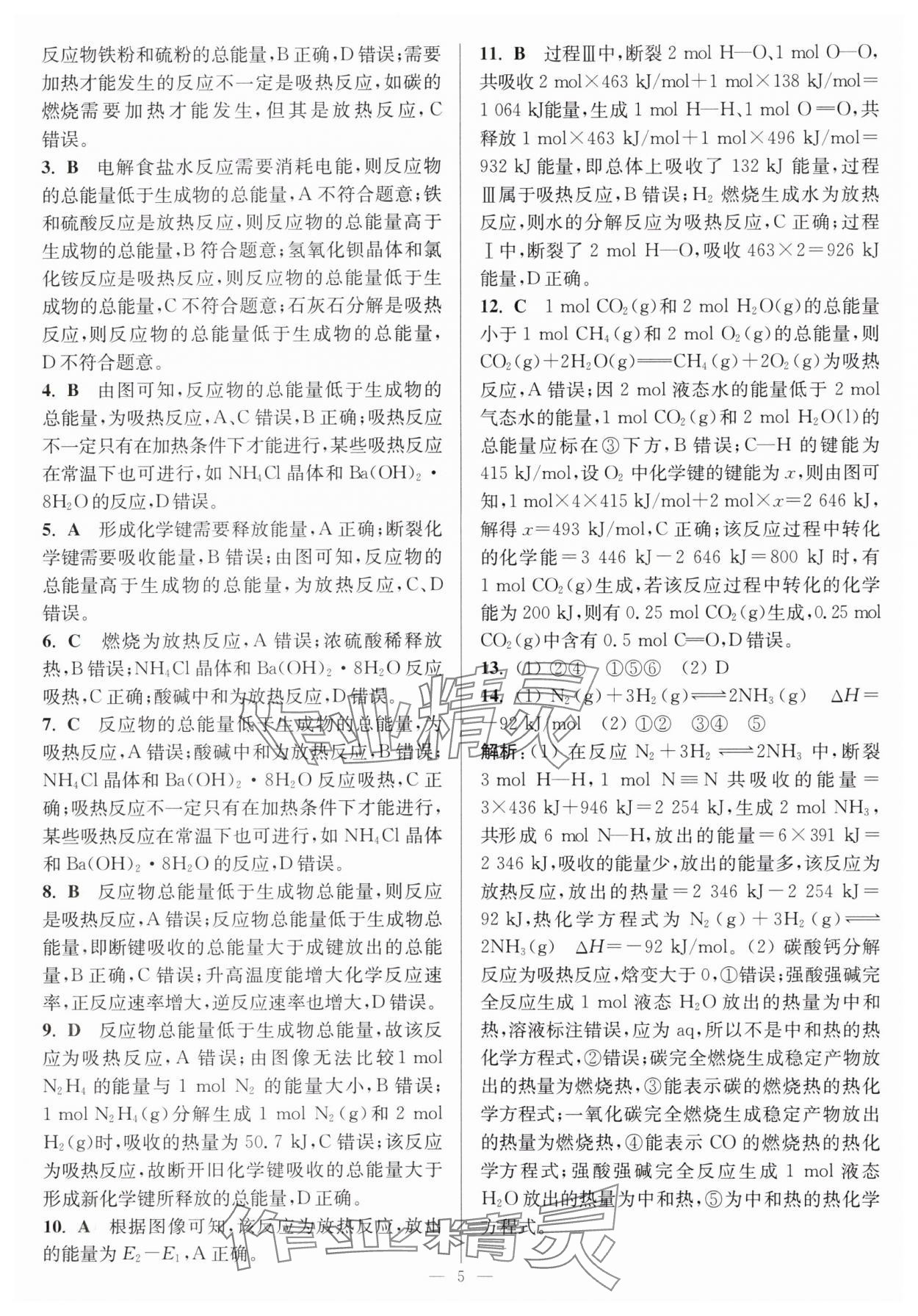 2025年暑假好幫手高一化學(xué)人教版江蘇專用 第5頁(yè)