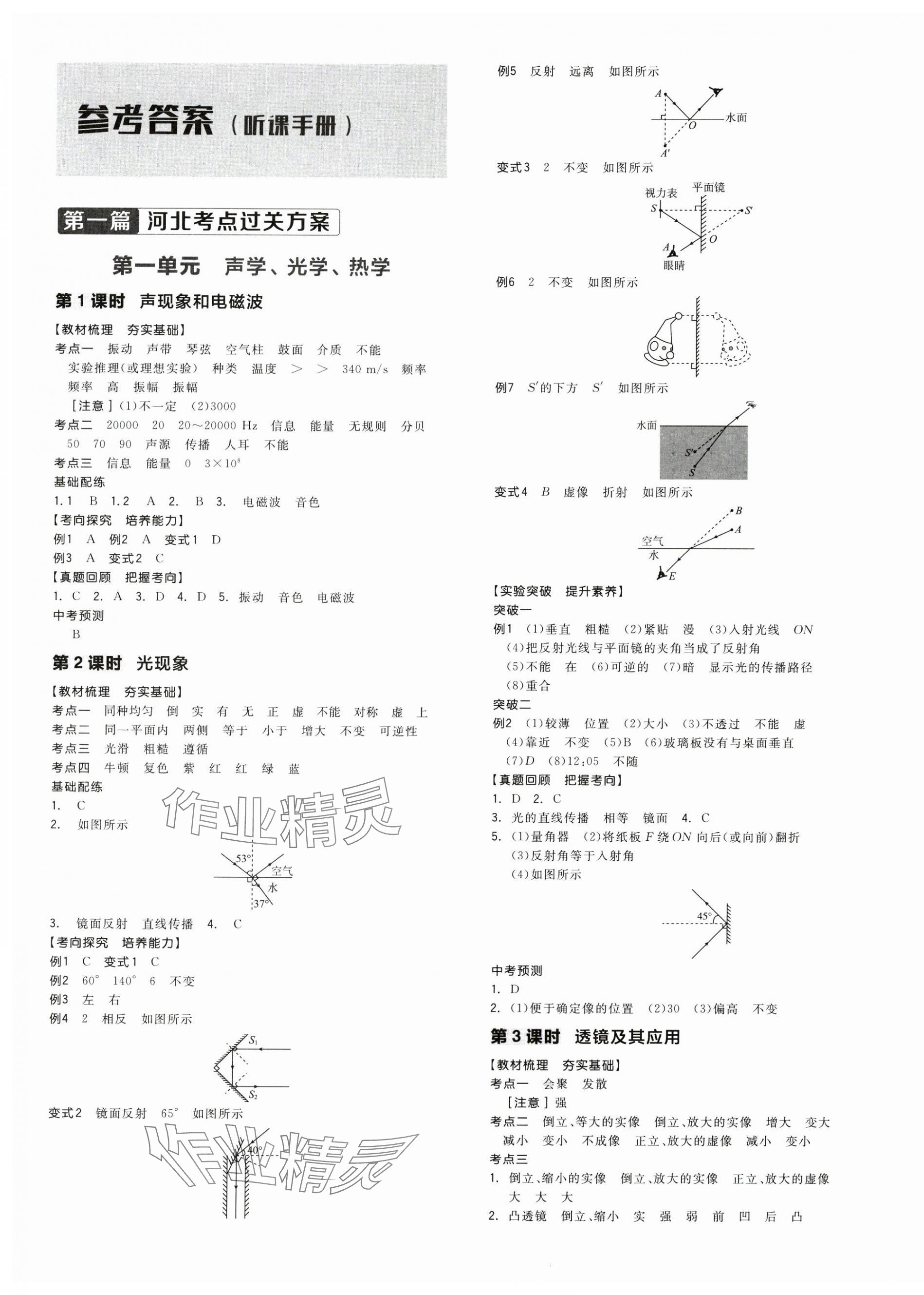 2025年全品中考復(fù)習(xí)方案物理河北專版 第1頁