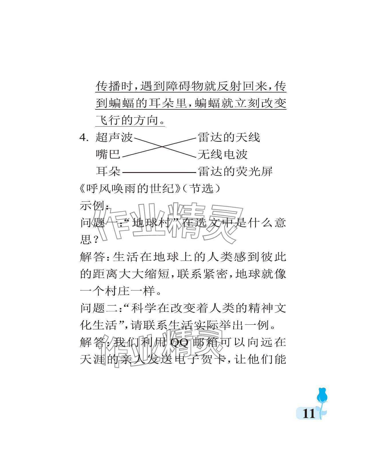 2023年行知天下四年级语文上册人教版 参考答案第11页