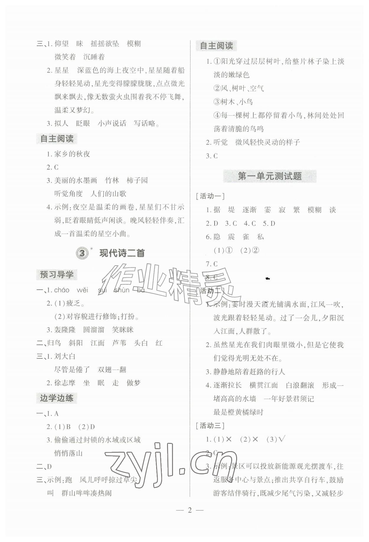 2026年新课堂学习与探究四年级语文上册人教版&nbsp;参考答案第2页