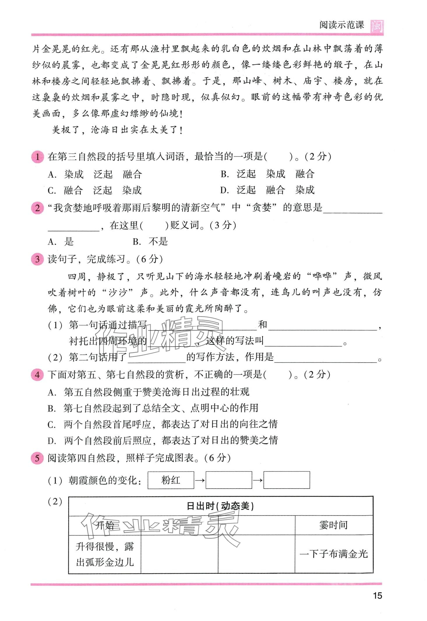 2024年木頭馬閱讀力測評五年級語文人教版發(fā)展篇B版福建專版 第15頁