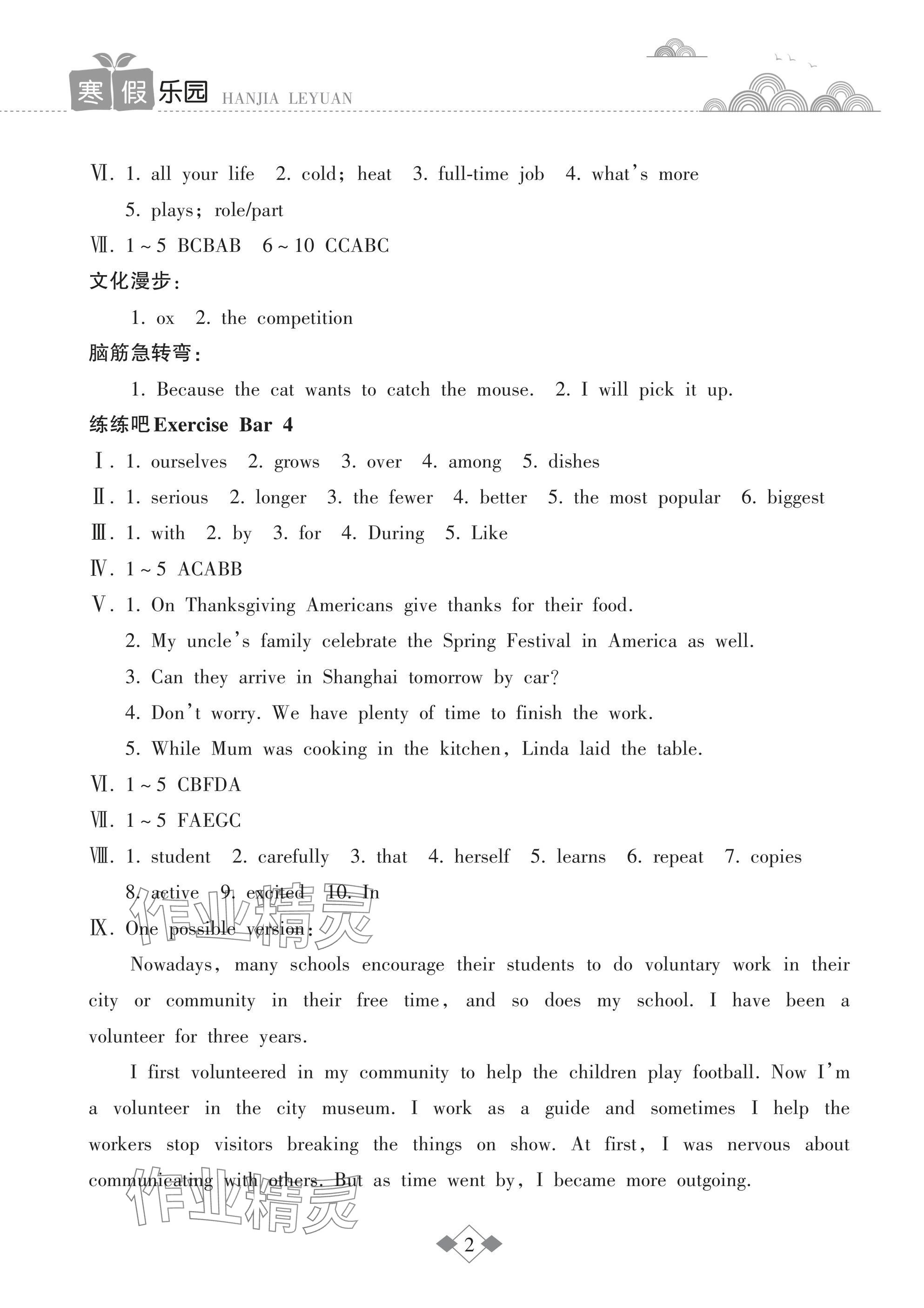 2025年寒假乐园九年级英语外研版海南出版社 参考答案第2页